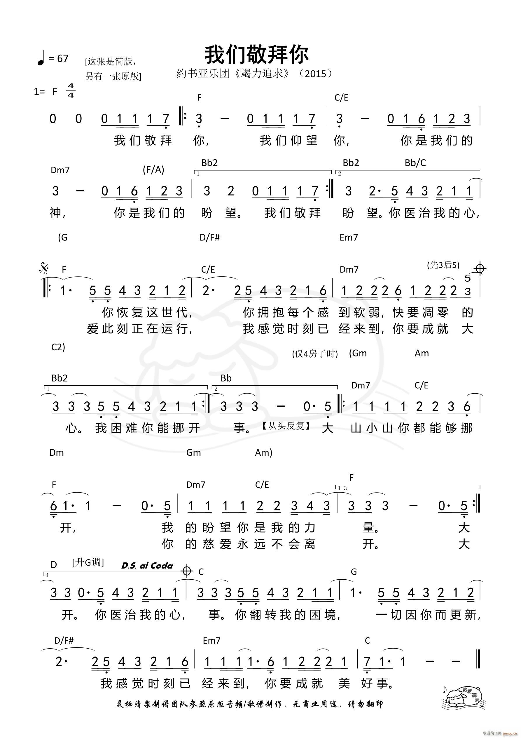 我们敬拜你 约书亚 简版(十字及以上)1