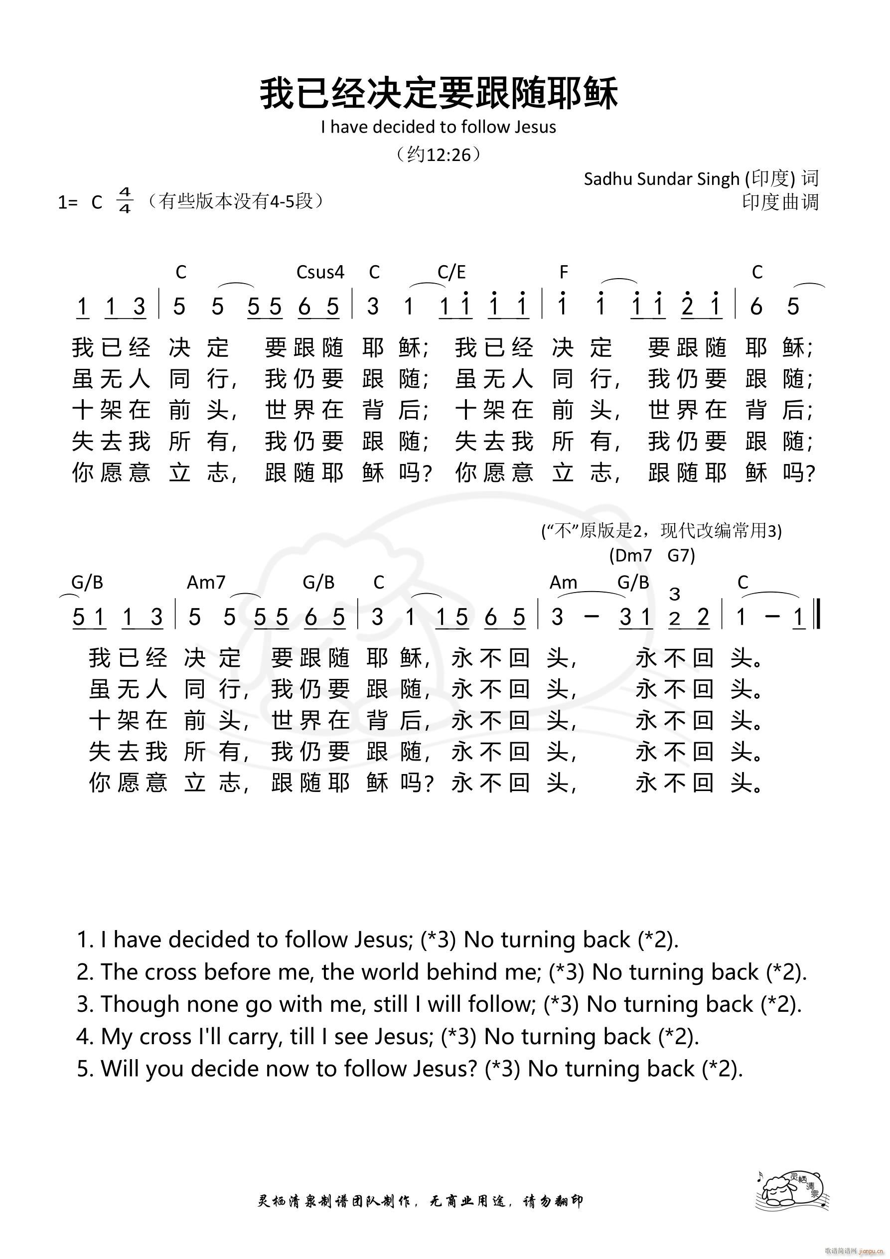 我已经决定要跟随耶稣 双语(十字及以上)1