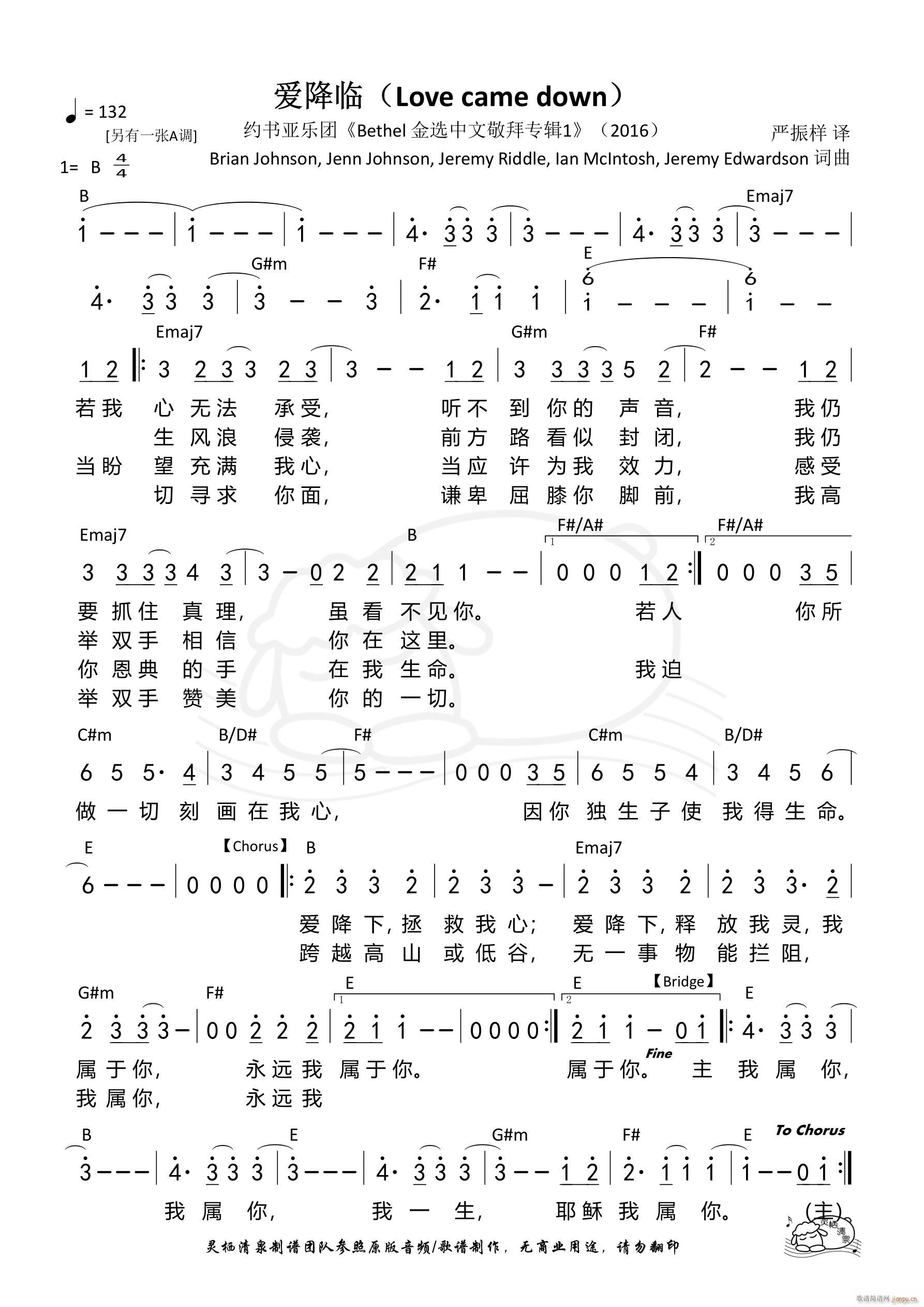 爱降临 Love came down B调(十字及以上)1