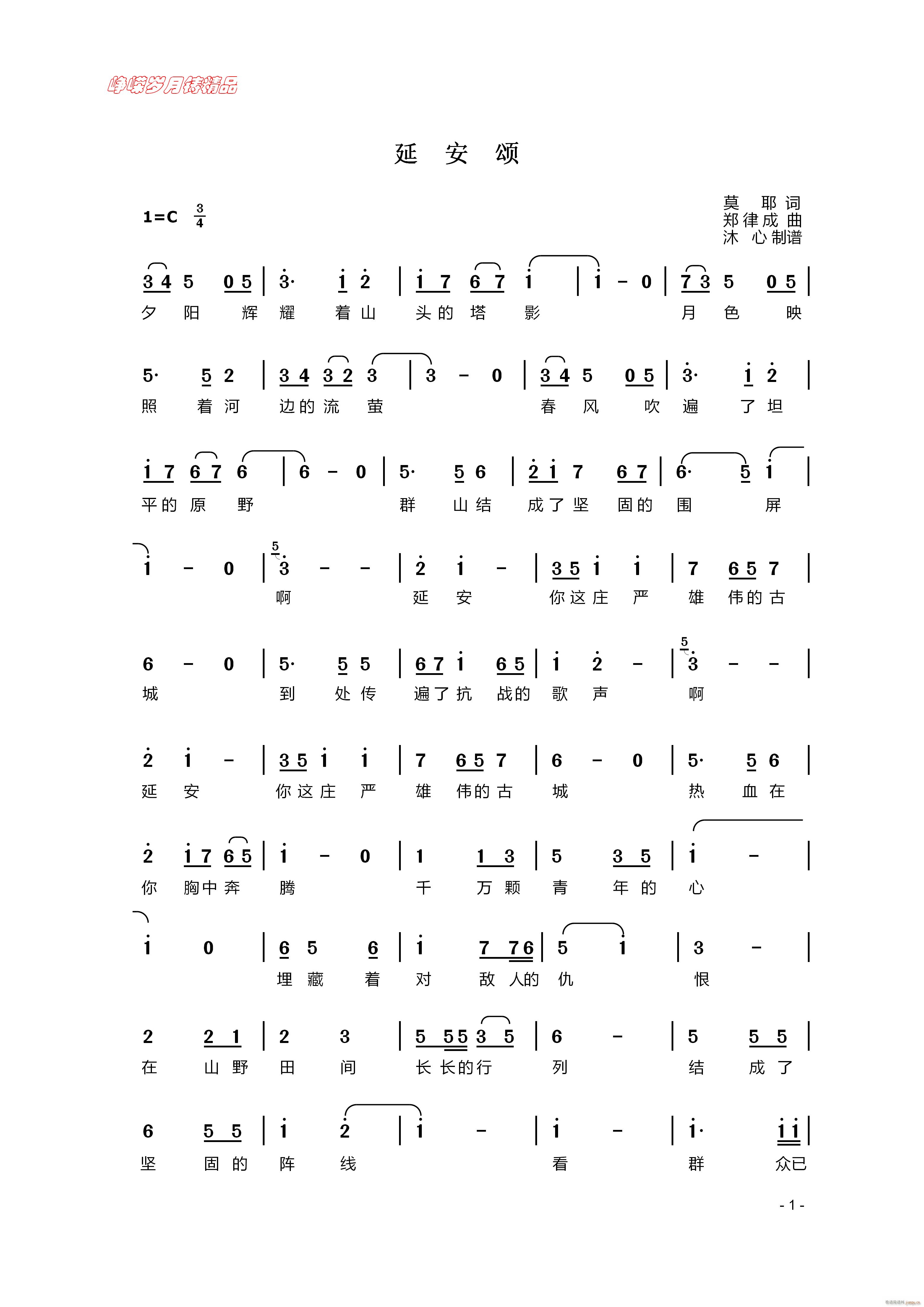 延安颂 一 百年精品(十字及以上)1