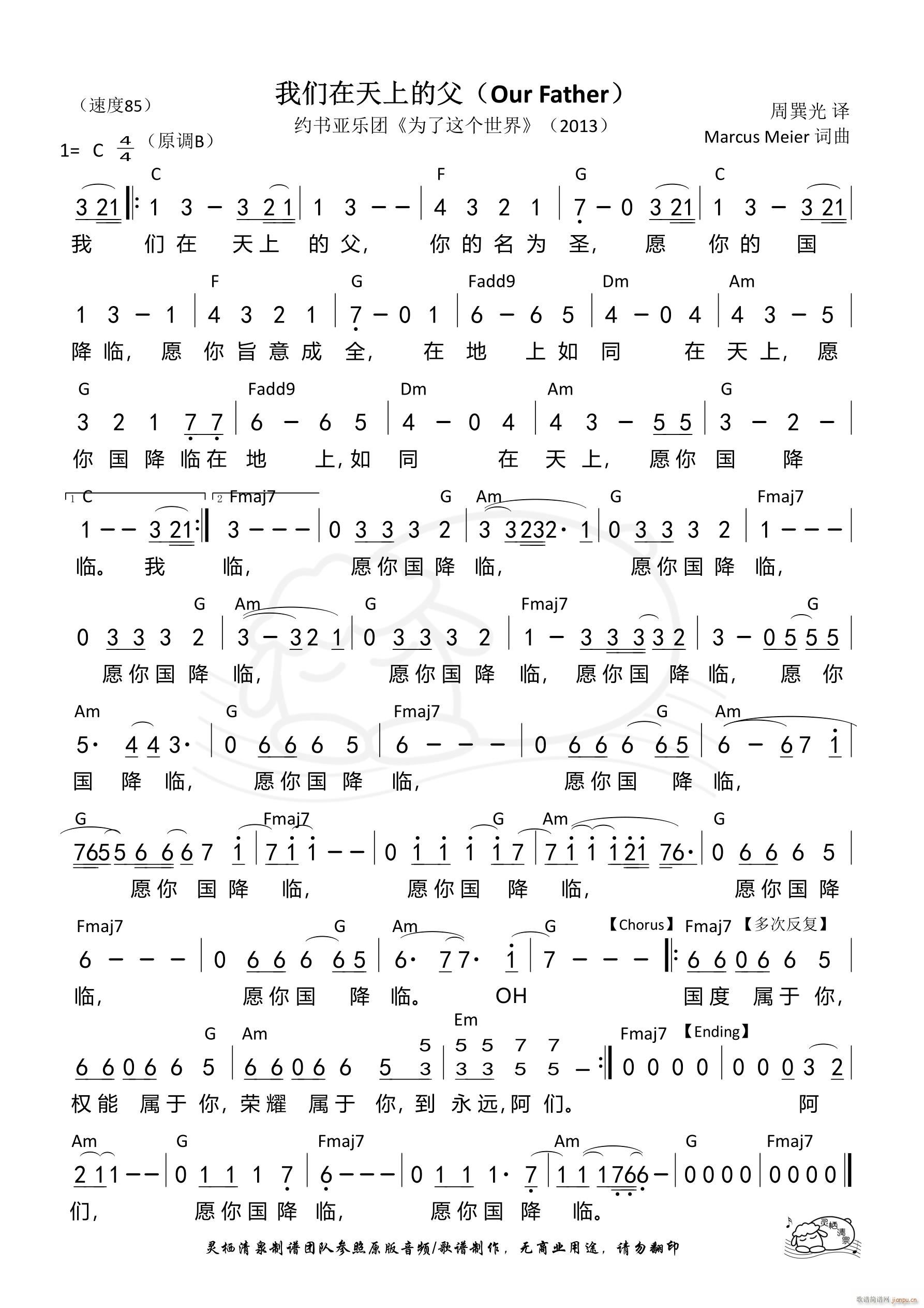 我们在天上的父 约书亚(十字及以上)1