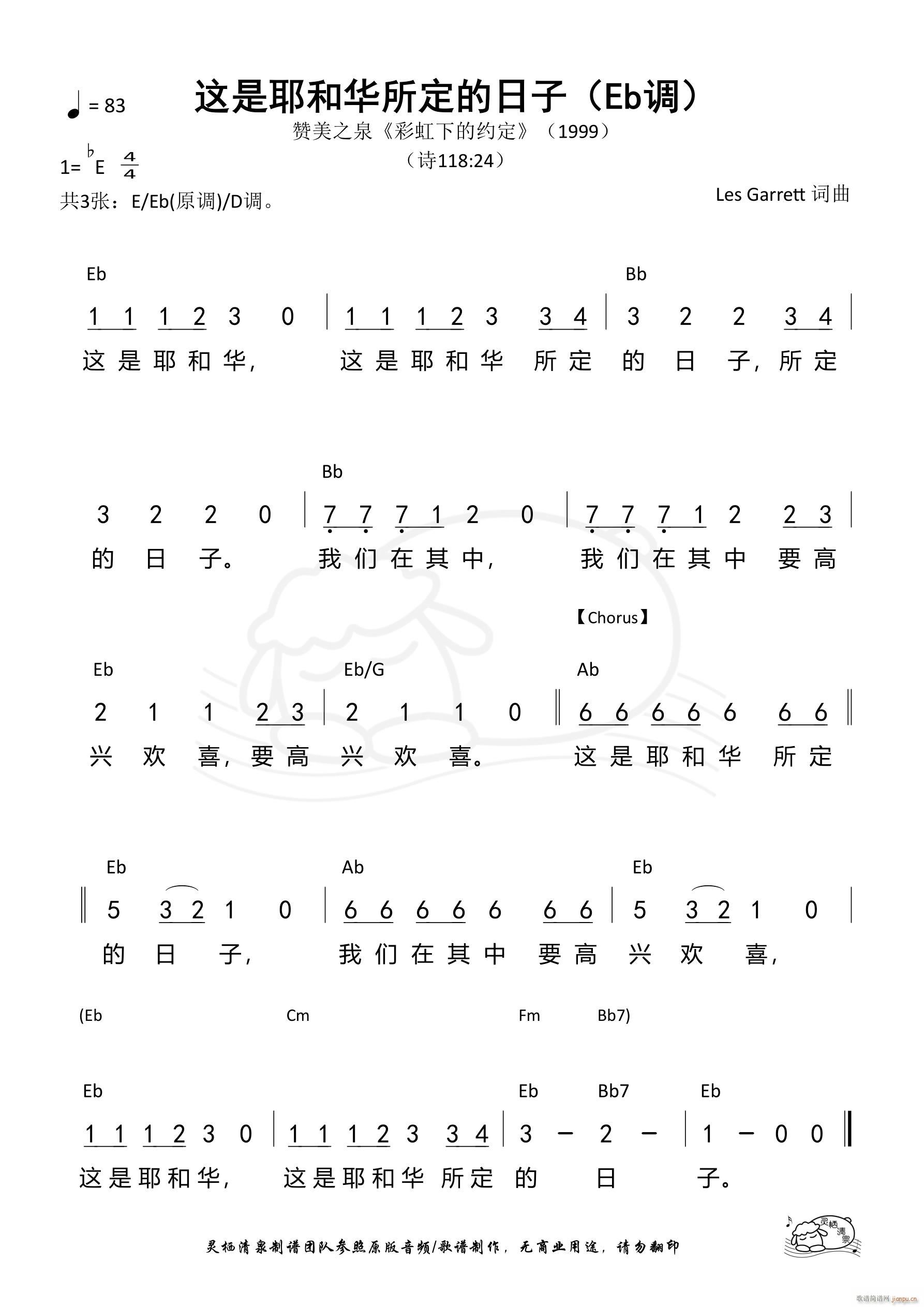 这是耶和华所定的日子 Eb调(十字及以上)1
