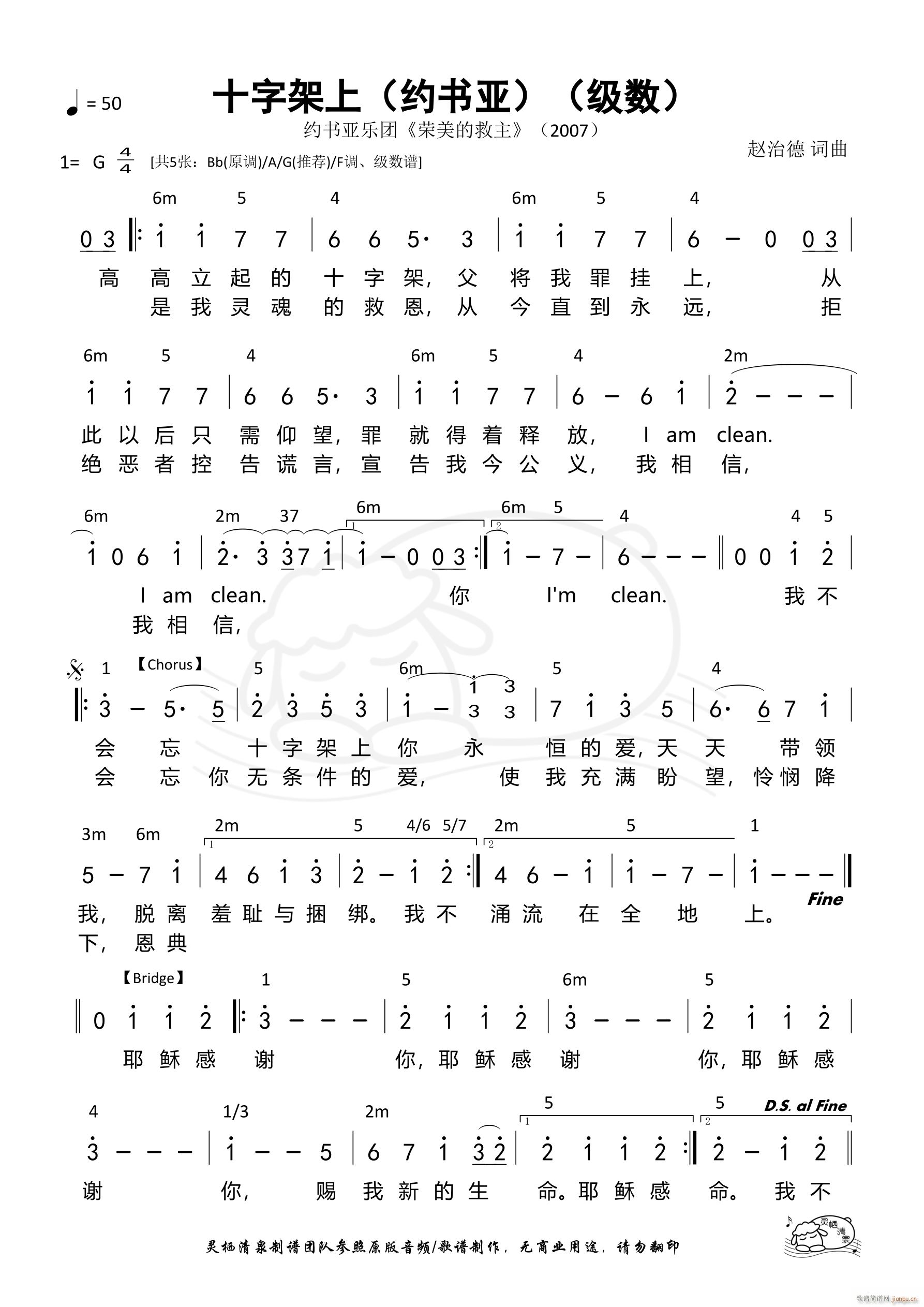 十字架上 约书亚 级数(十字及以上)1