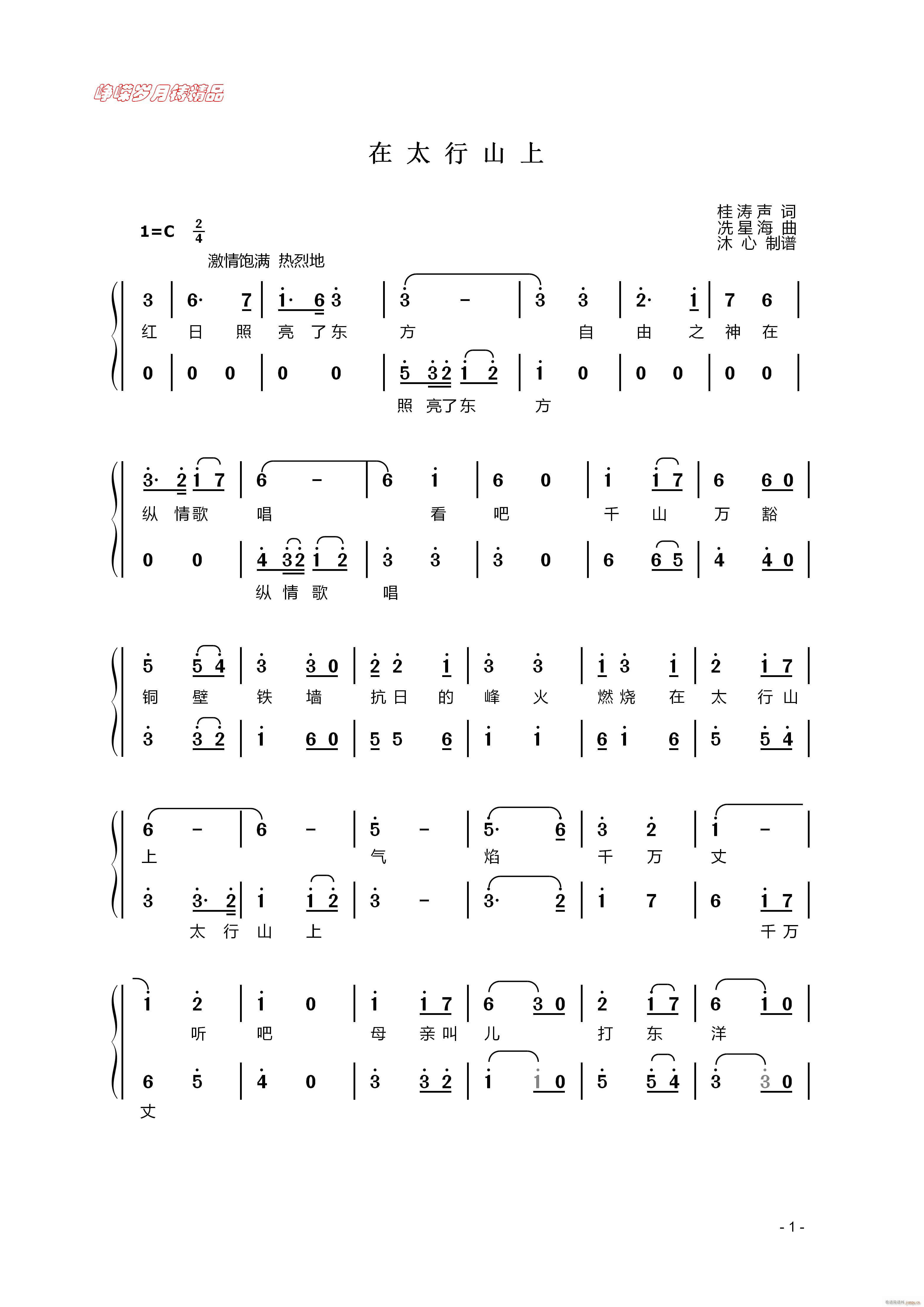 在太行山上 一 百年精品(十字及以上)1