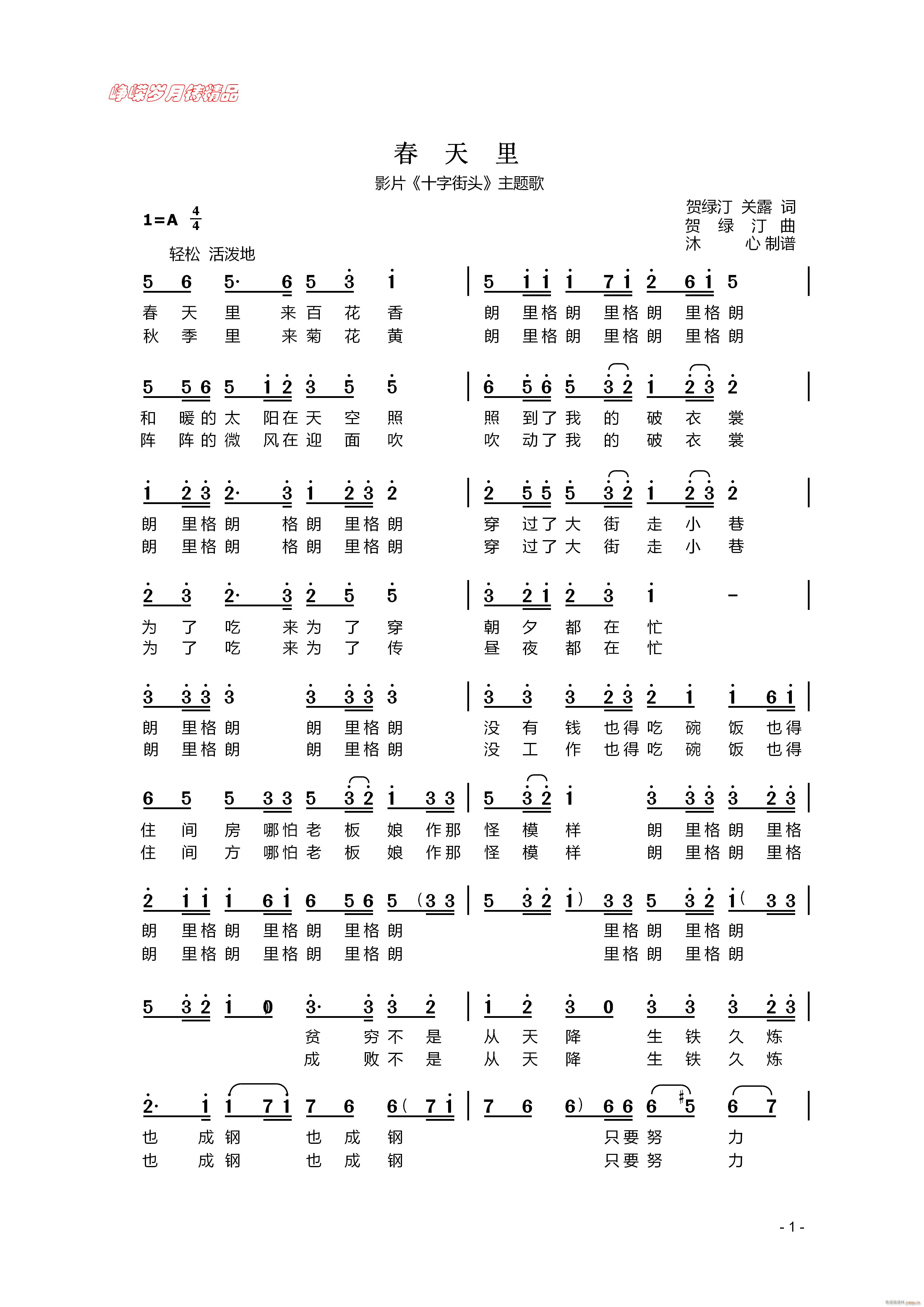 春天里 一 百年精品(十字及以上)1