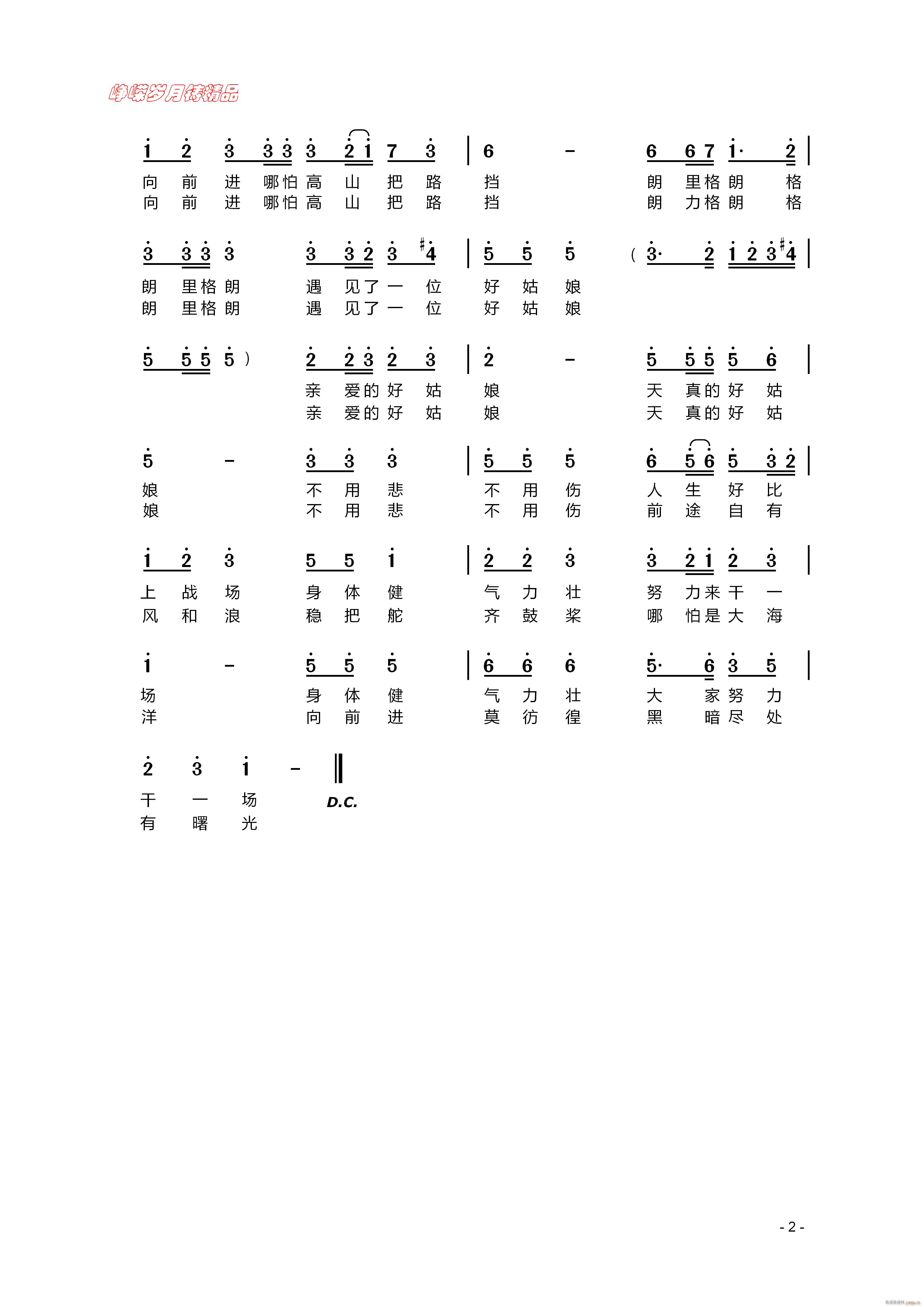 春天里 二 百年精品(十字及以上)1