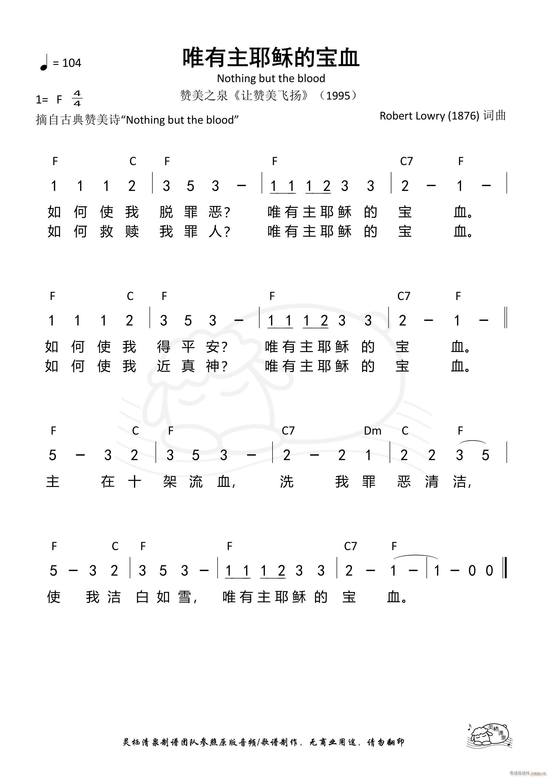 唯有主耶稣的宝血 Nothing but the blood(十字及以上)1
