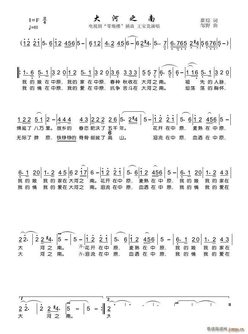 大河之南 电视剧 零炮楼 插曲(十字及以上)1