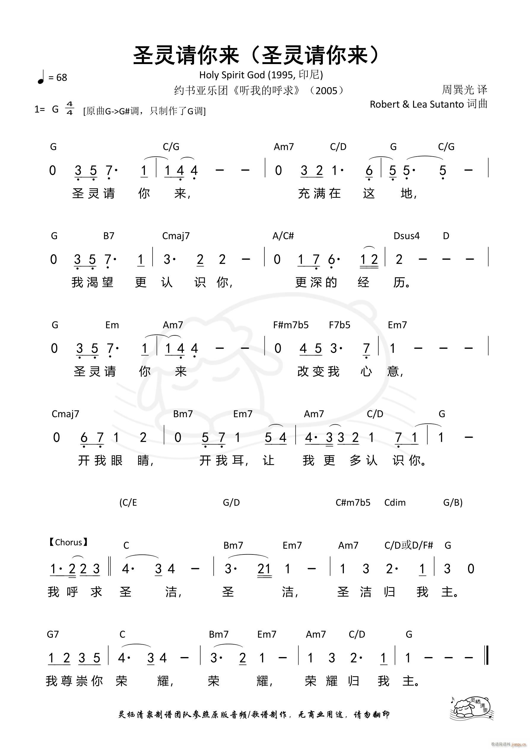 圣灵请你来 圣灵请你来(十字及以上)1