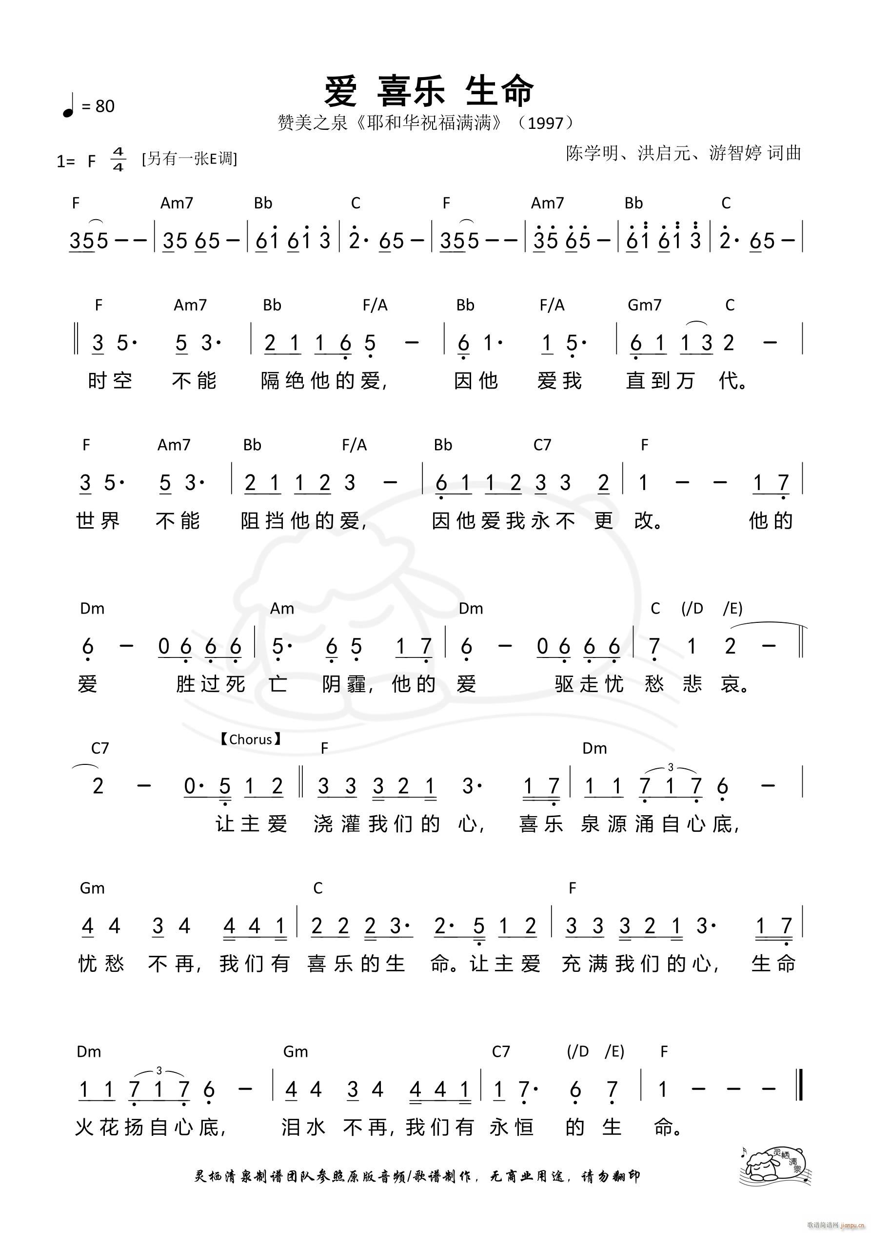 爱 喜乐 生命 F调(十字及以上)1
