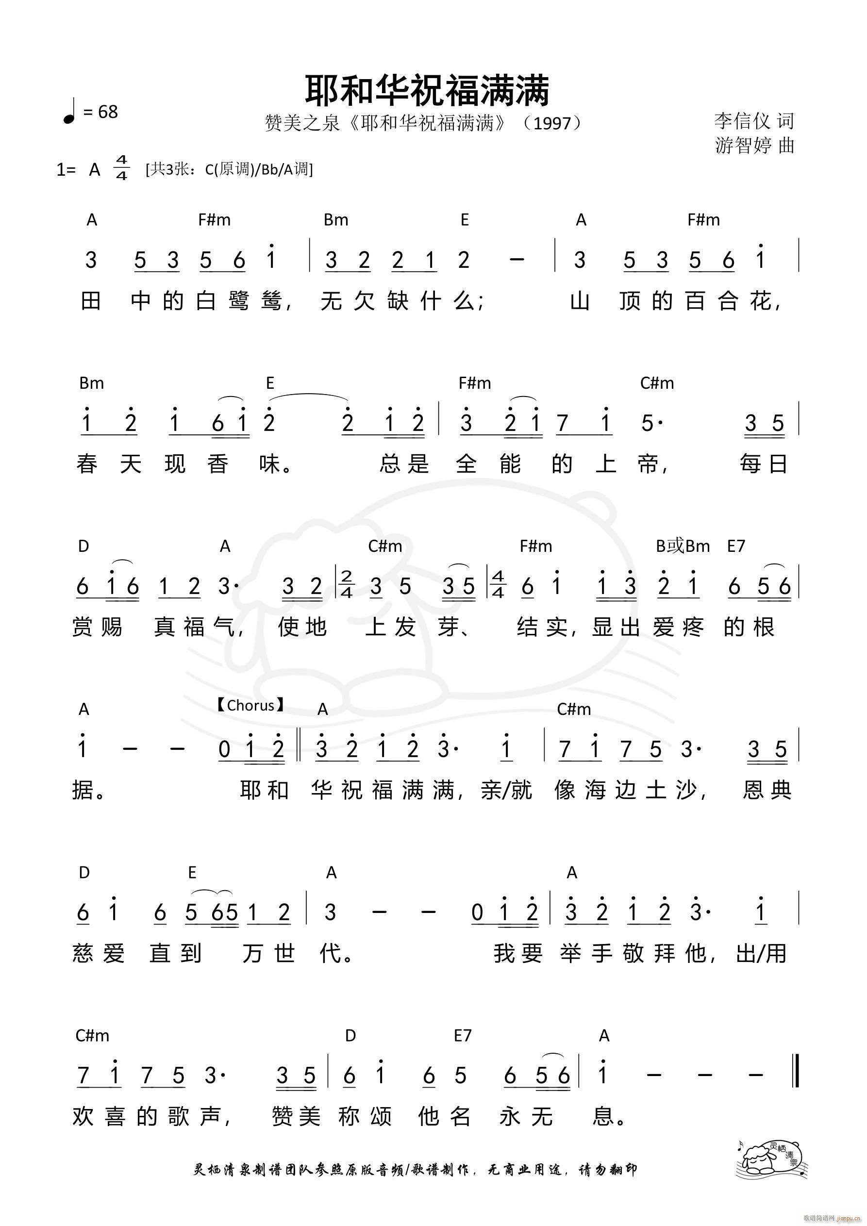 耶和华祝福满满 A调(十字及以上)1