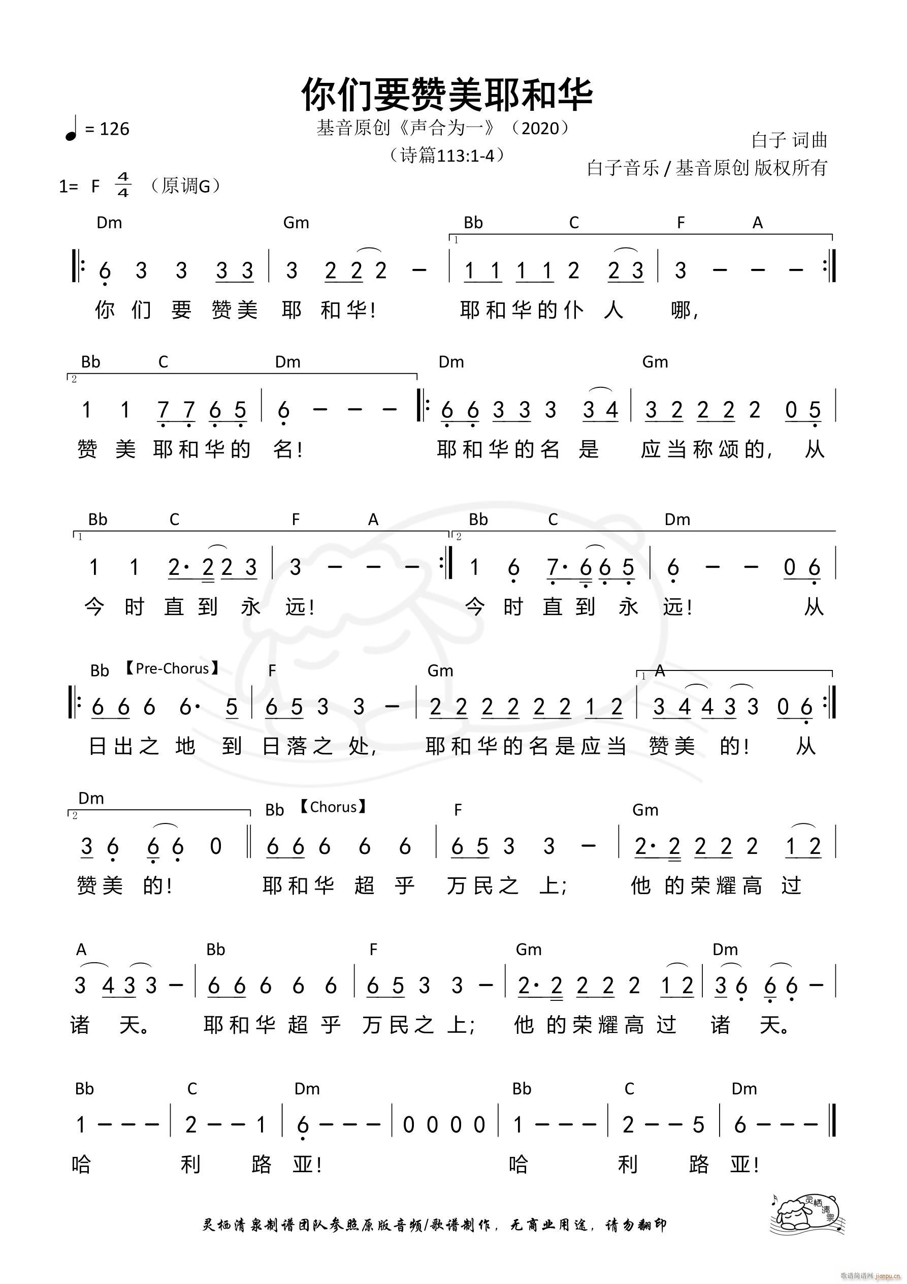 你们要赞美耶和华 声合为一(十字及以上)1