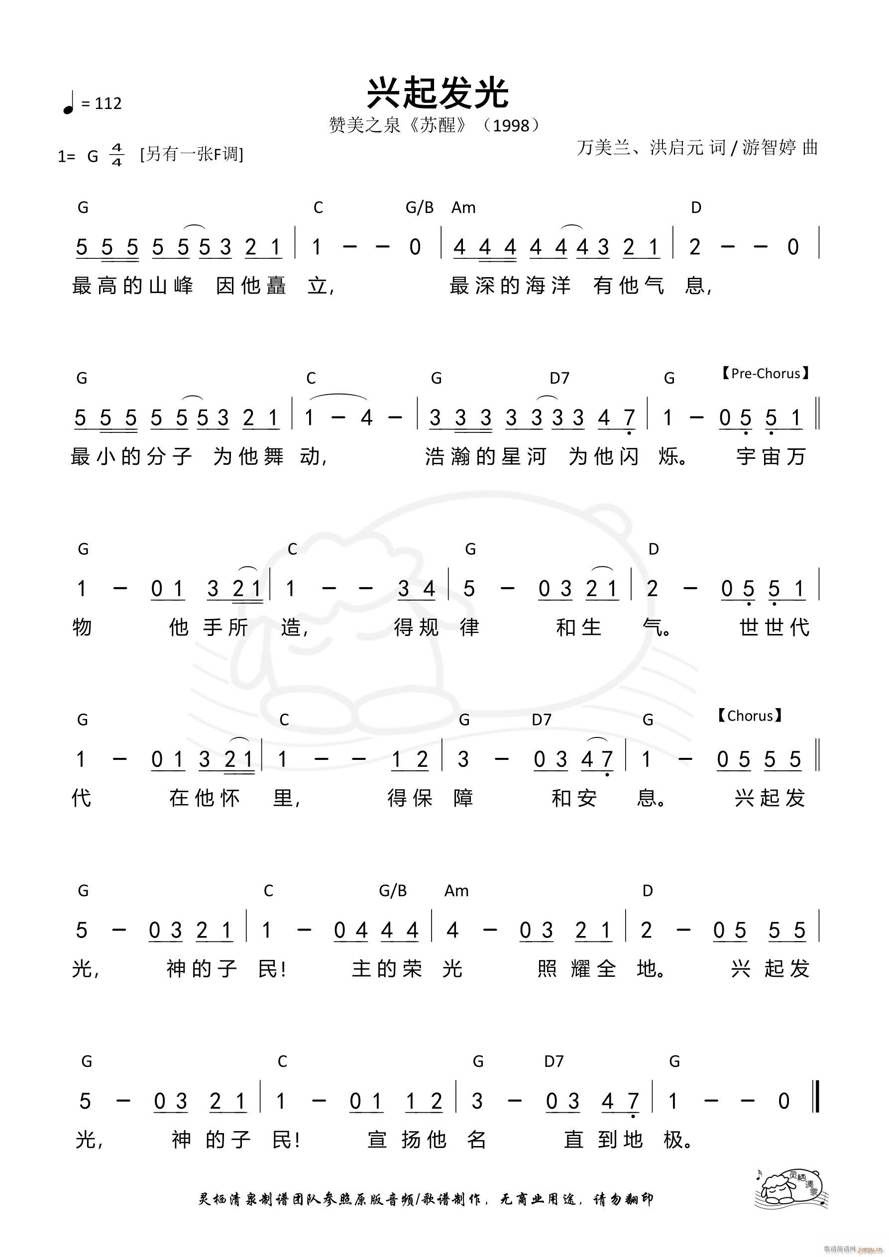 兴起发光 赞美之泉G调(十字及以上)1