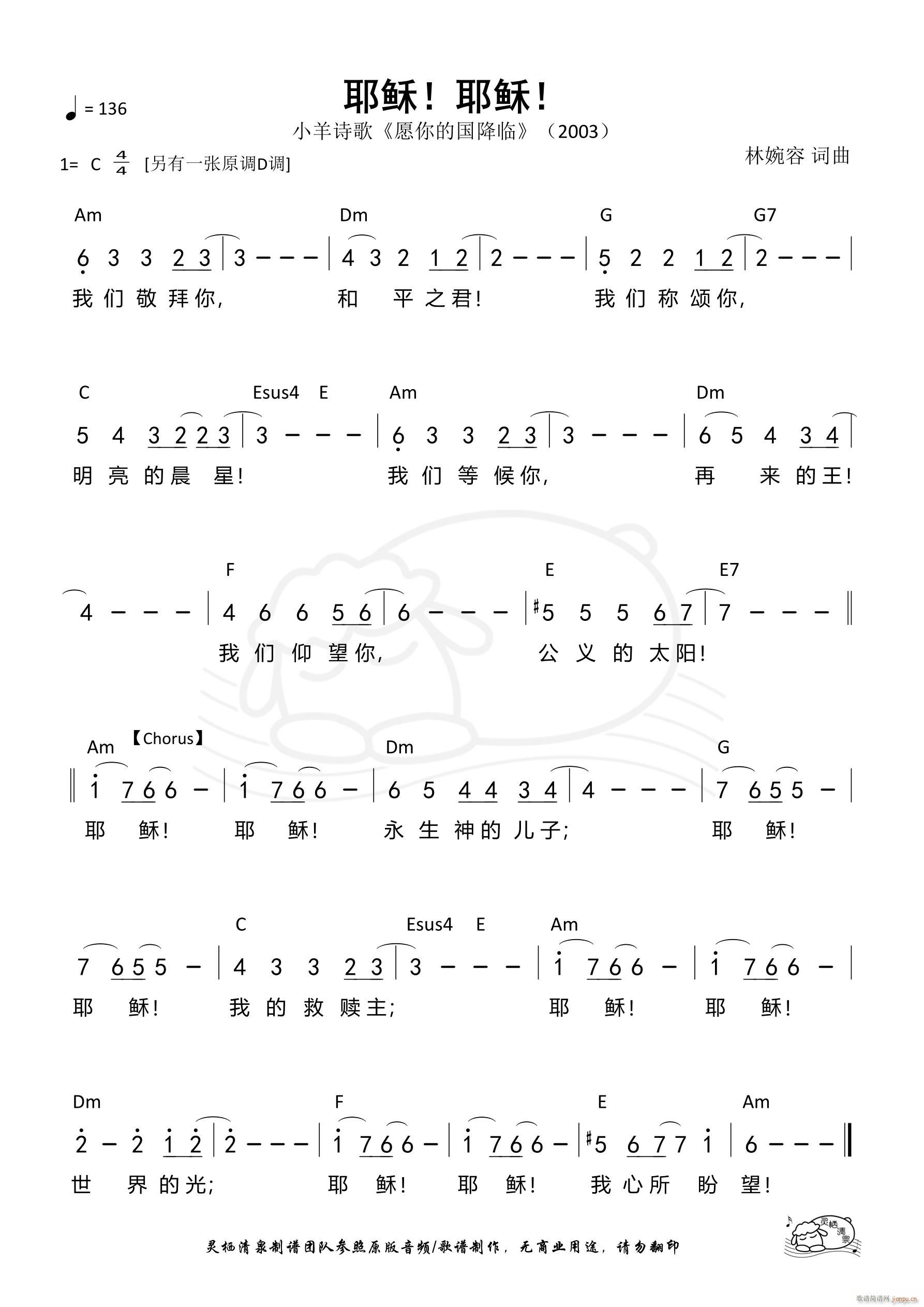 耶稣 耶稣 小羊C调(十字及以上)1