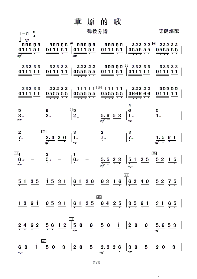 草原的歌 弹拨 1 2(十字及以上)1