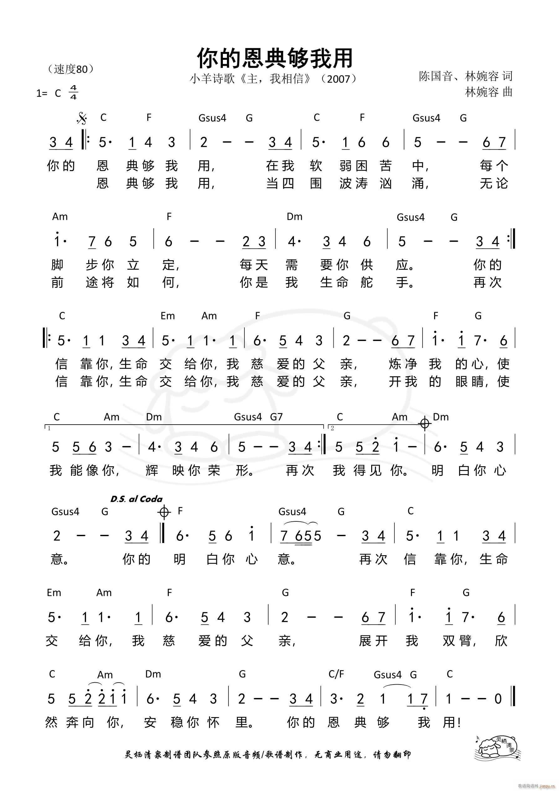 你的恩典够我用 小羊(十字及以上)1