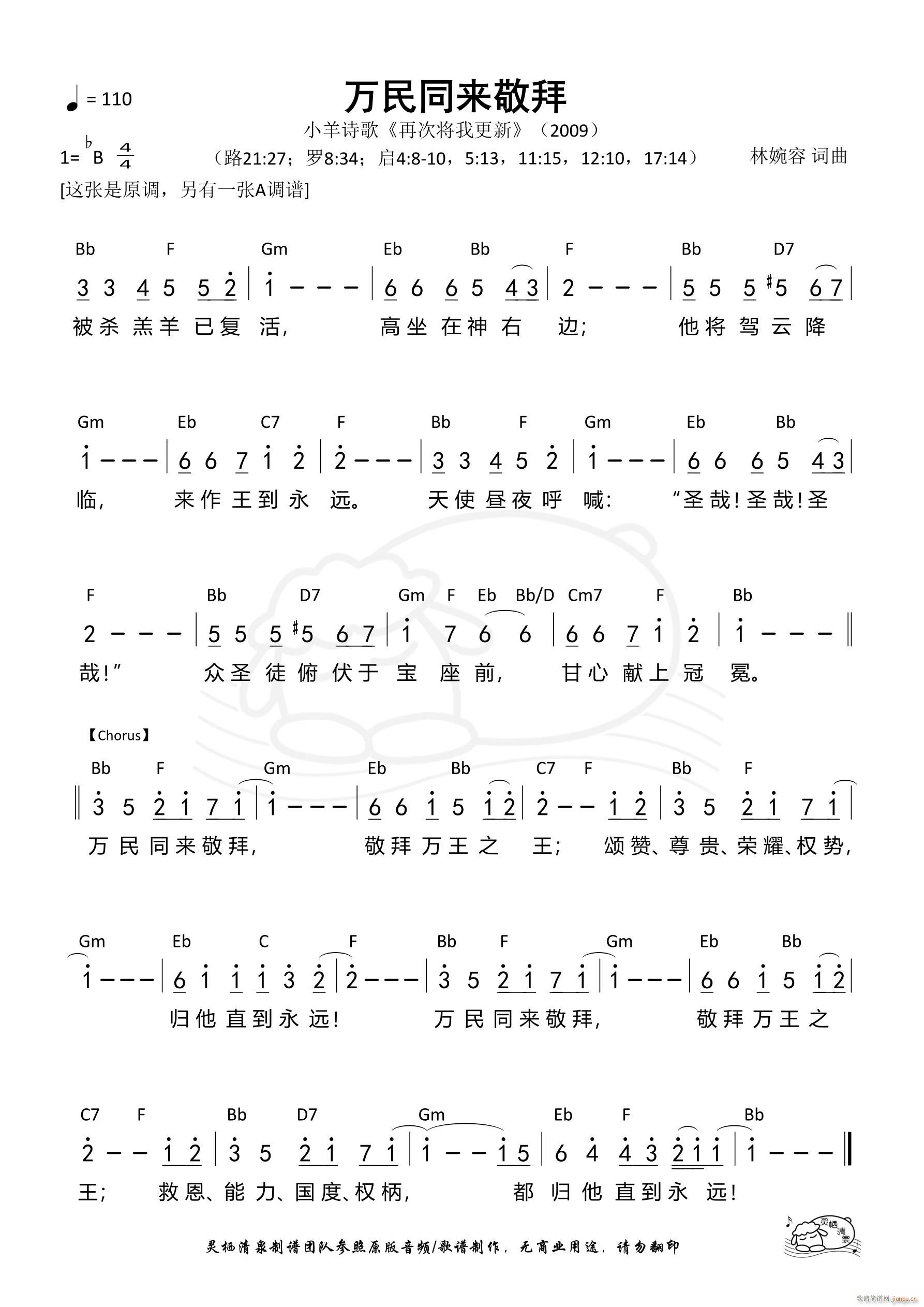 万民同来敬拜 Bb调(十字及以上)1