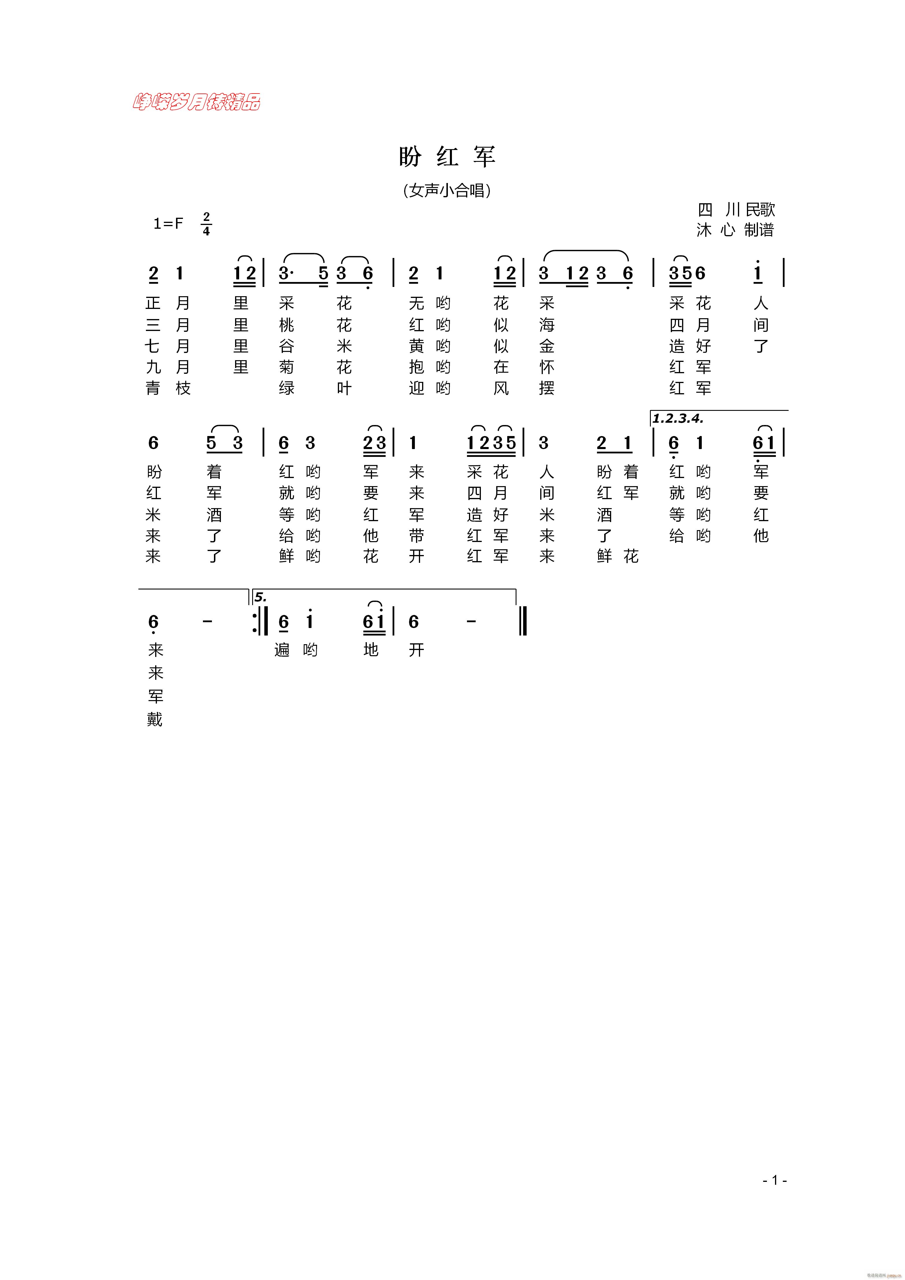 盼 红 军 百年精品(十字及以上)1