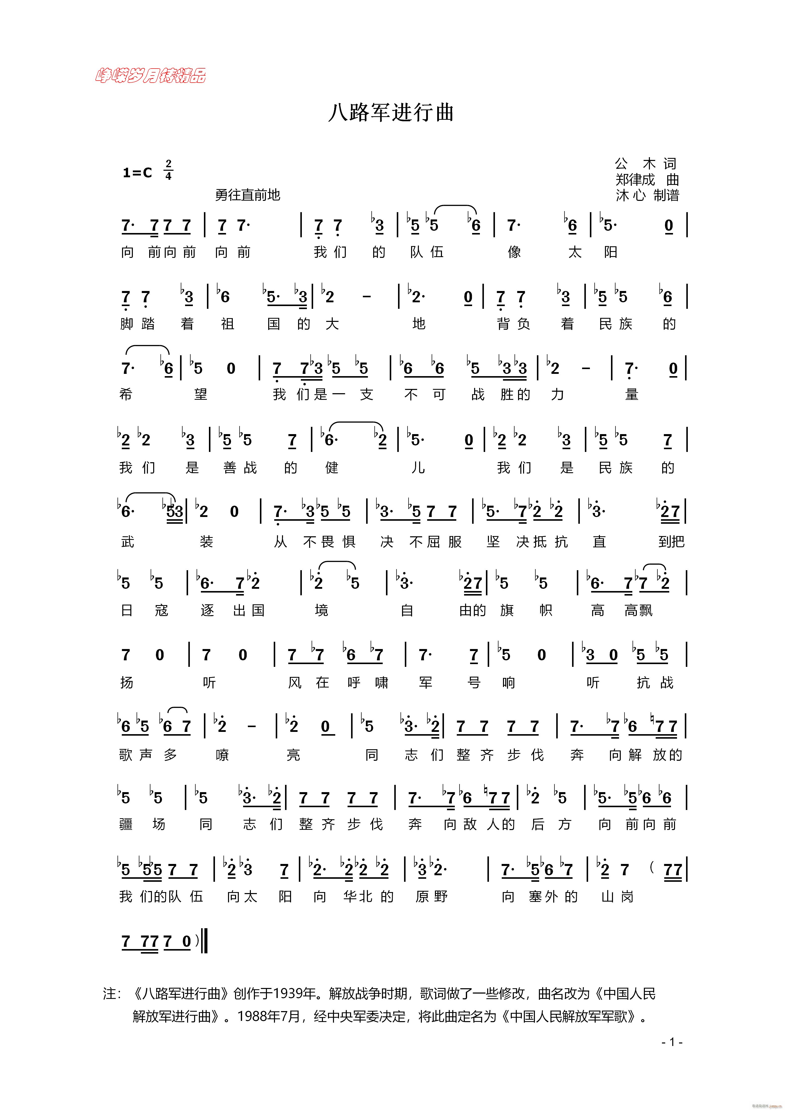 八路军进行曲 百年精品(十字及以上)1