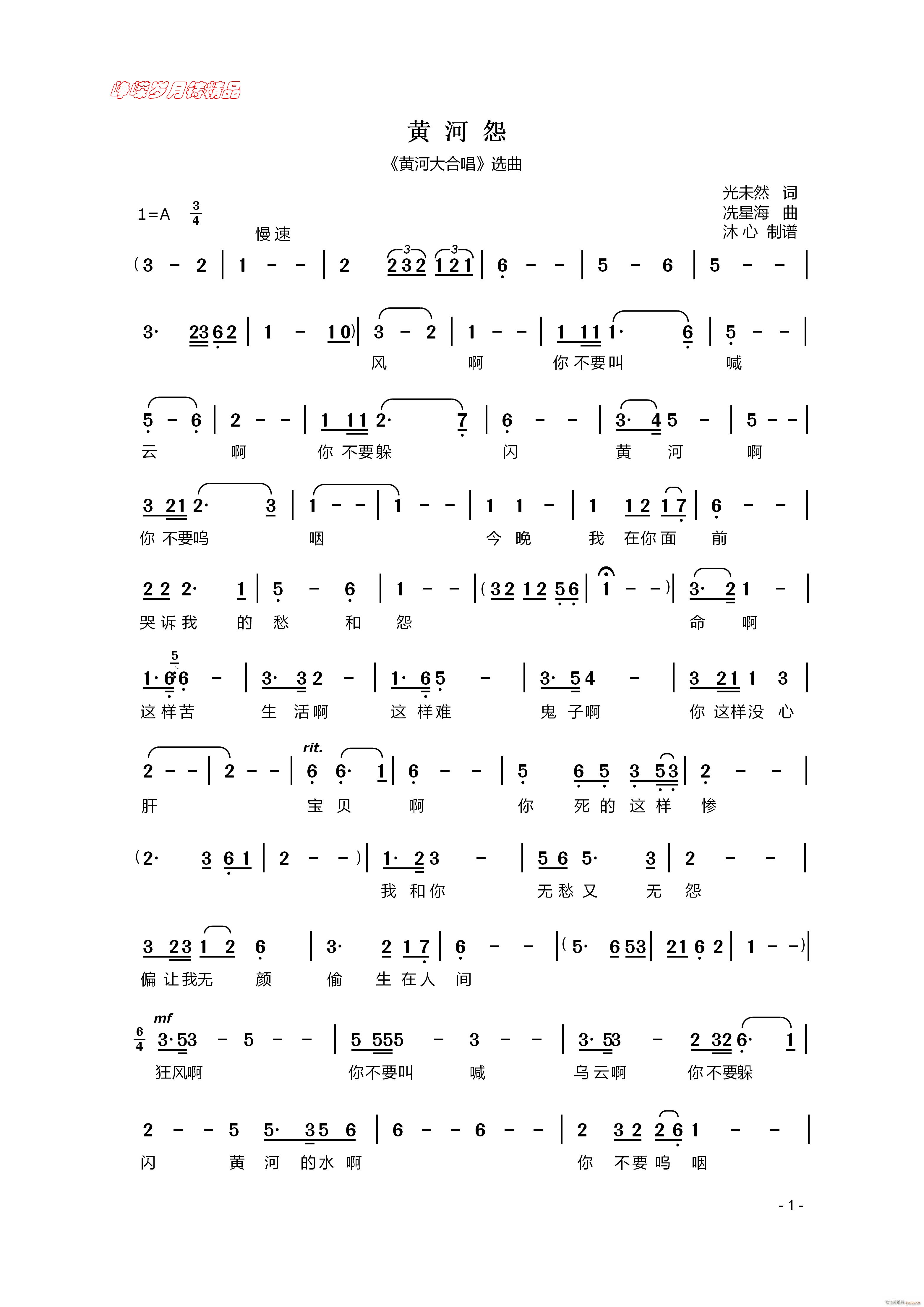 黄河怨 一 百年精品(十字及以上)1