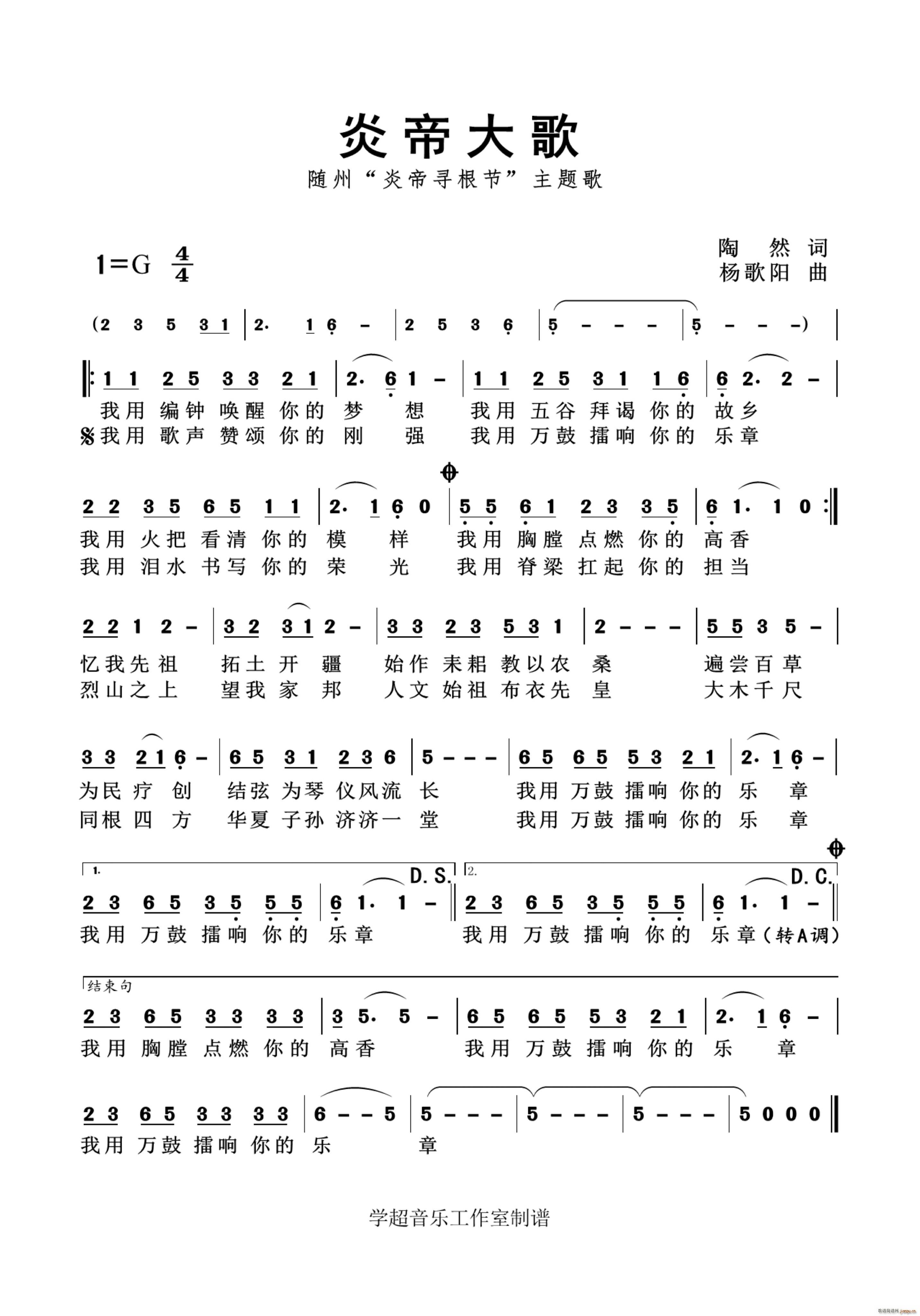 炎帝大歌 随州作品集(十字及以上)1