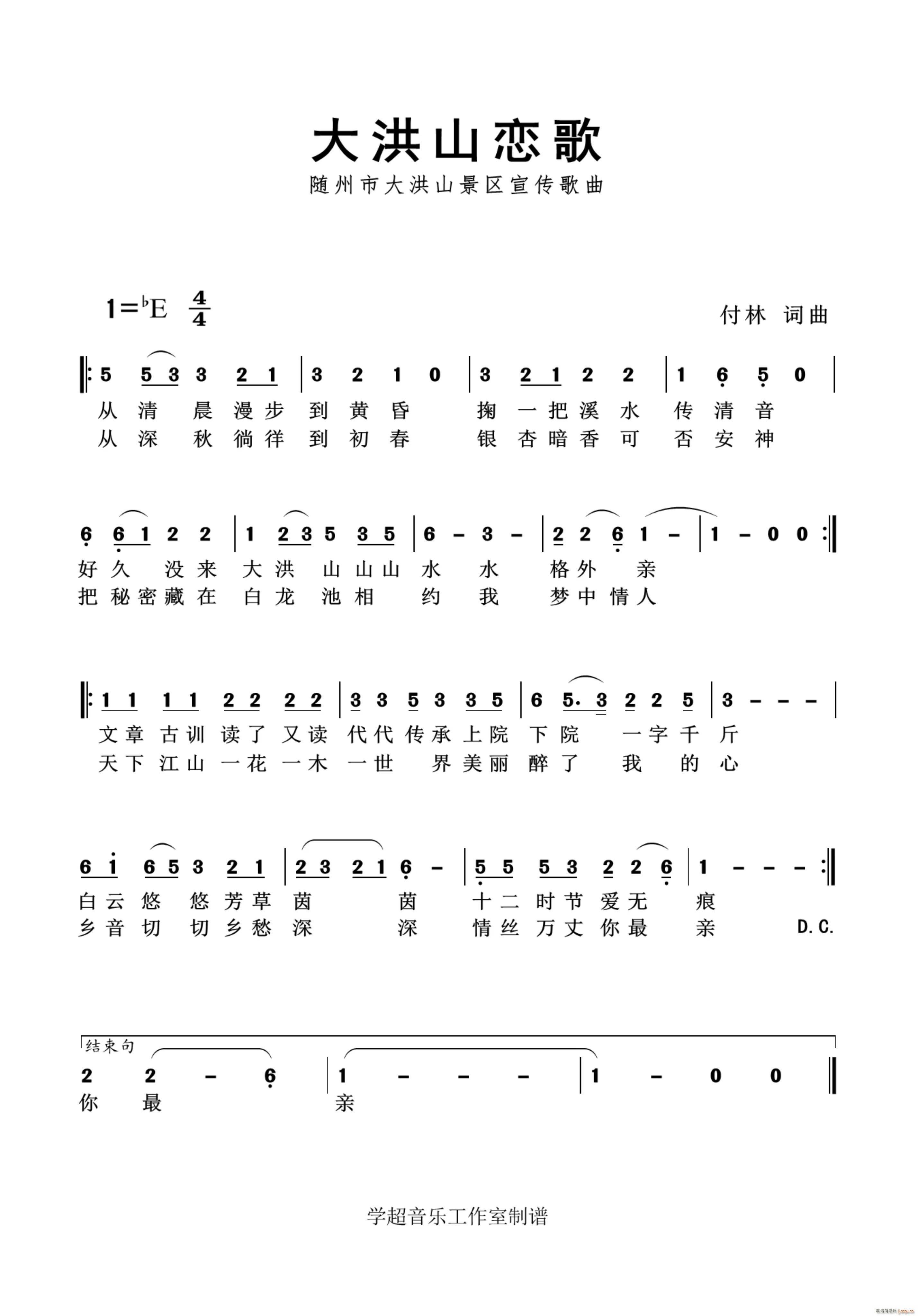大洪山恋歌 随州作品集(十字及以上)1