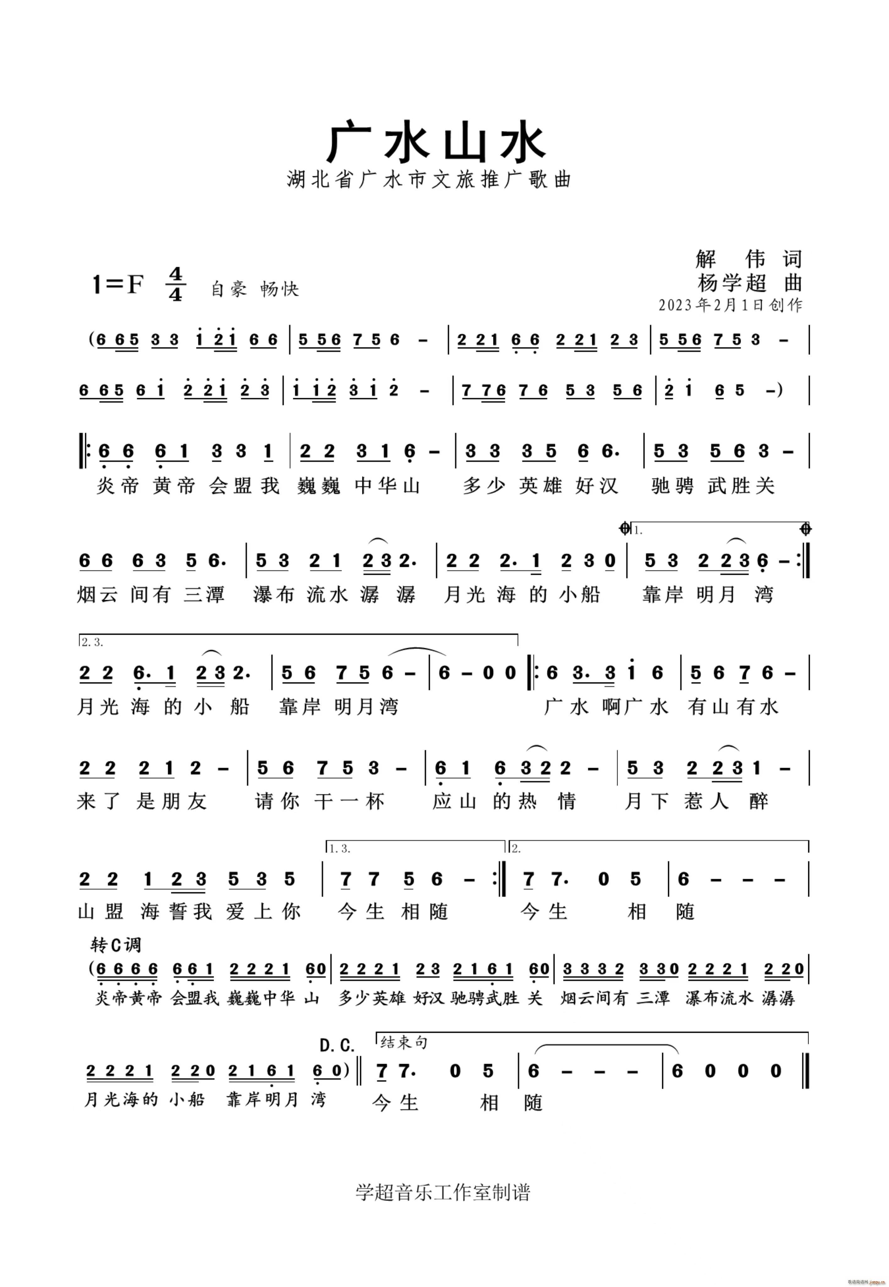 广水山水 随州作品集(十字及以上)1