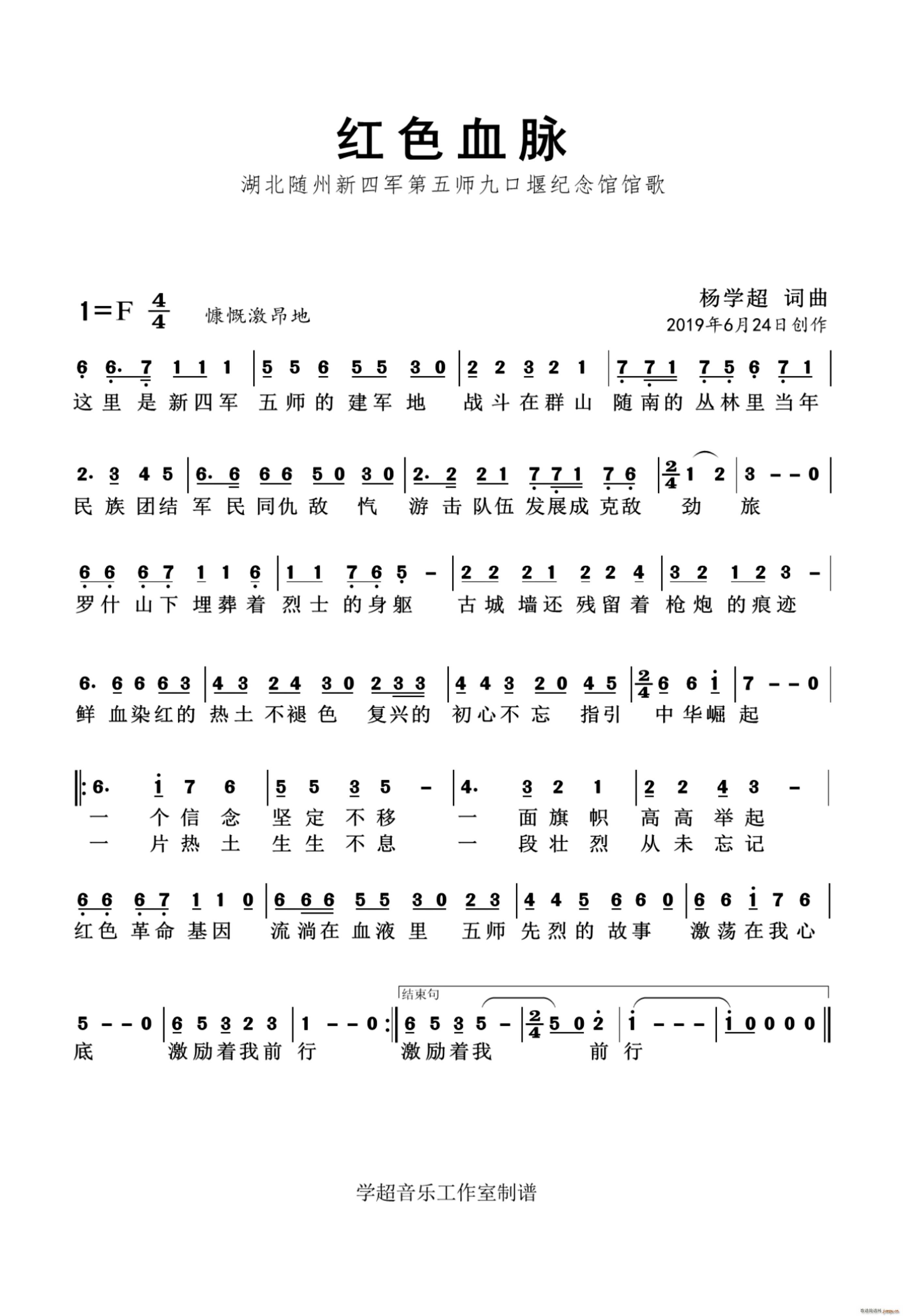 红色血脉 随州作品集(十字及以上)1