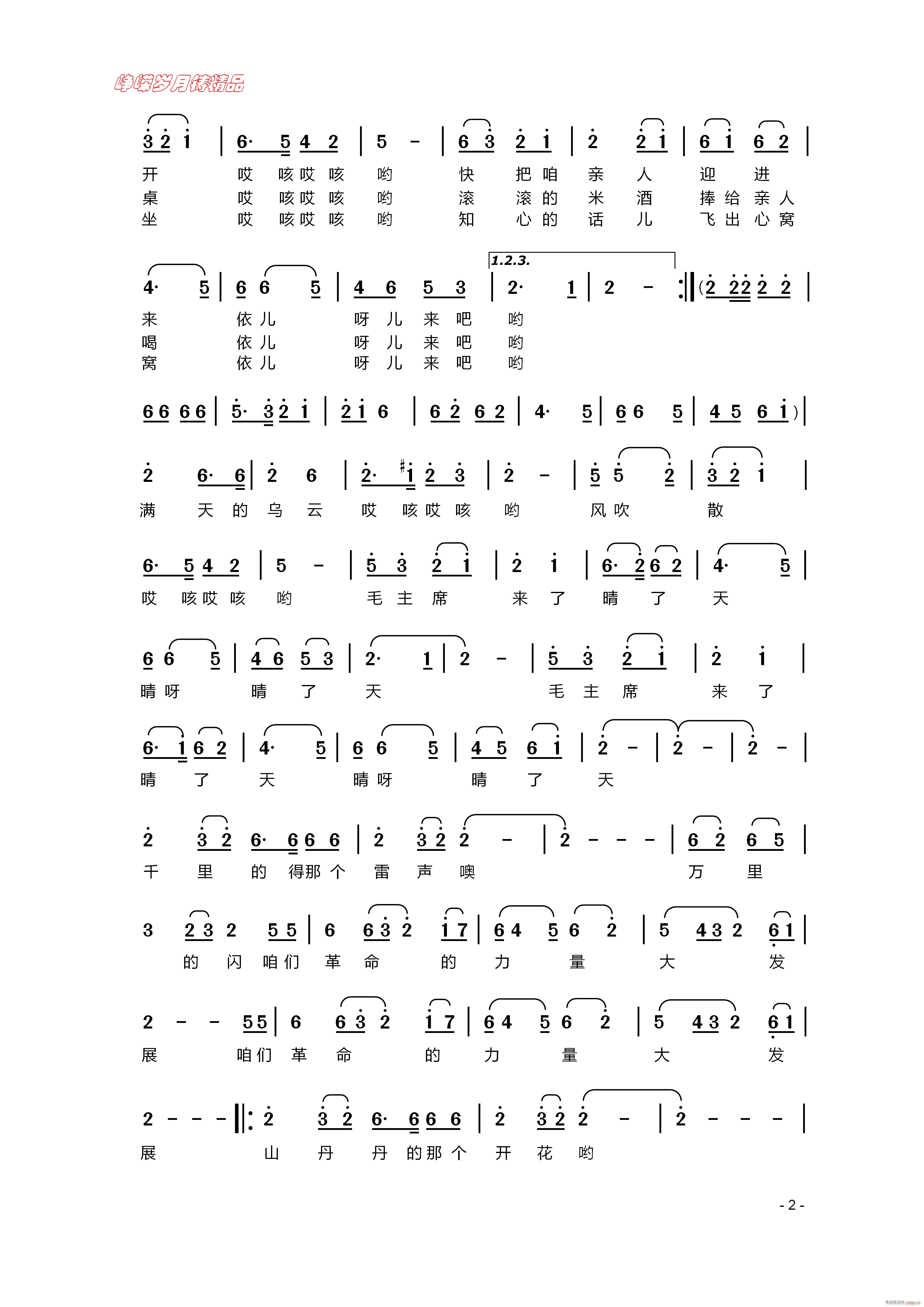 山丹丹开花红艳艳 二 百年精品(十字及以上)1