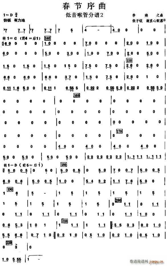 16春节序曲之低音喉管 2(十字及以上)1
