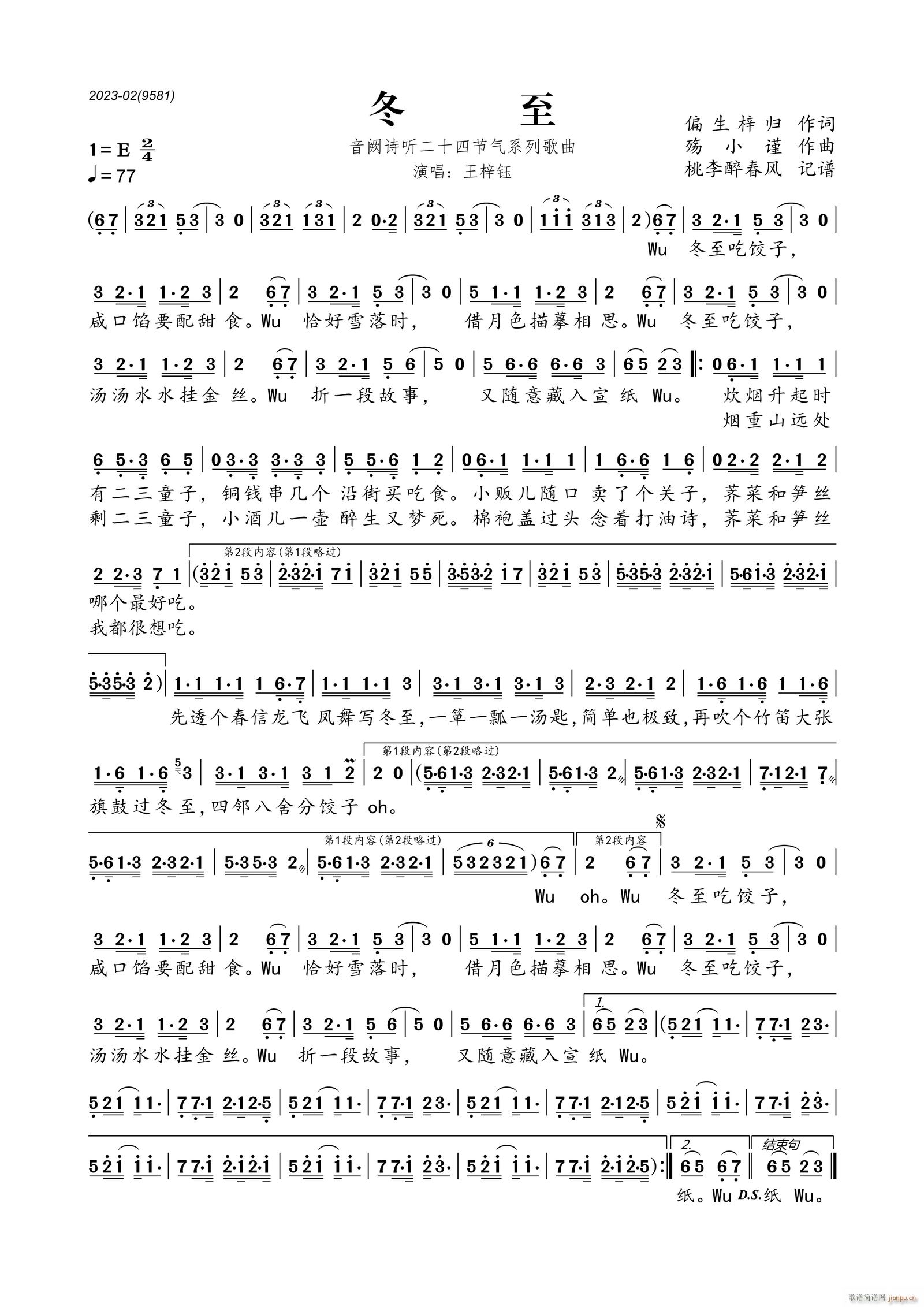 冬至 音阙诗听二十四节气系列歌曲(十字及以上)1