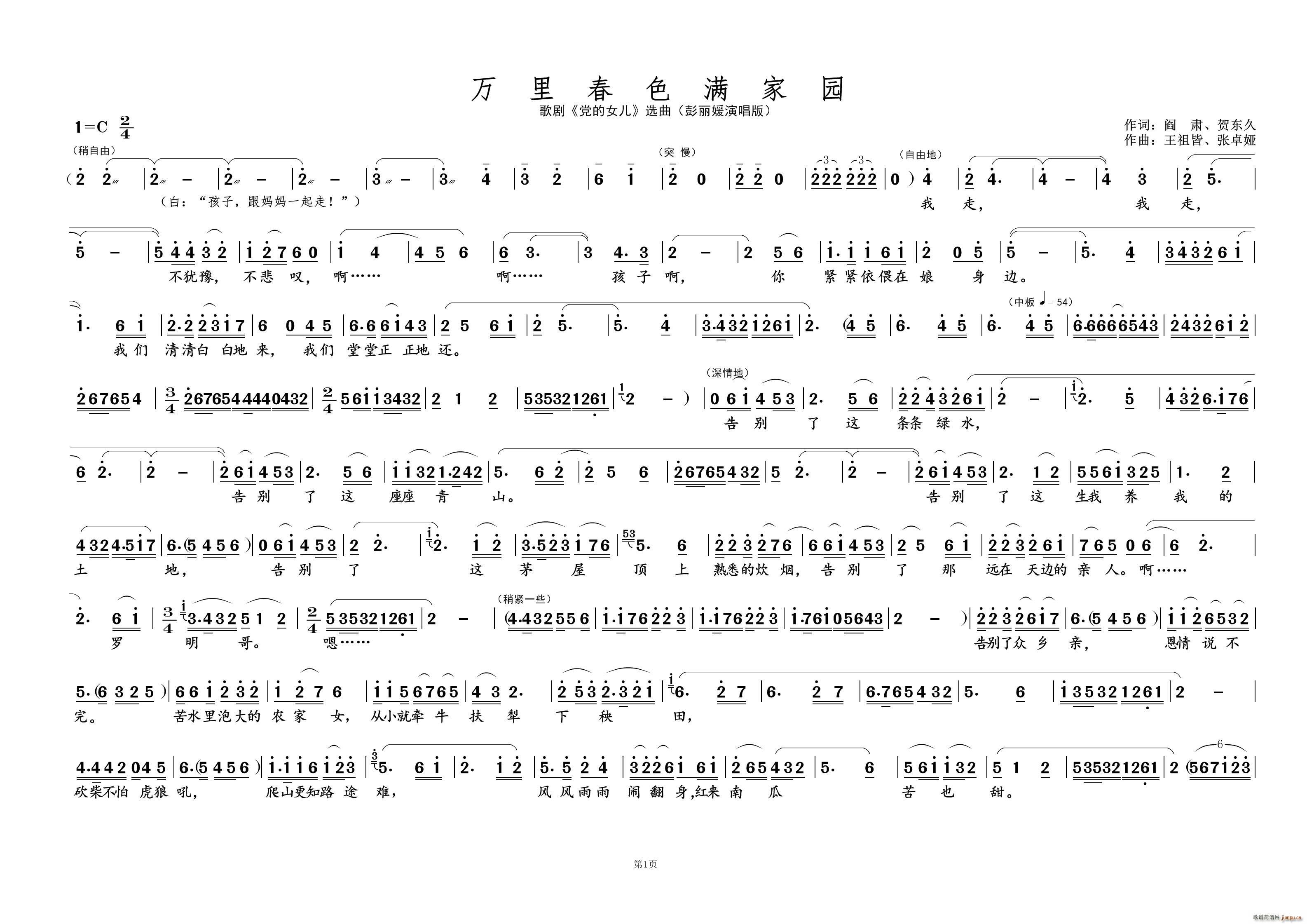 万里春色满家园① 歌剧选曲(十字及以上)1