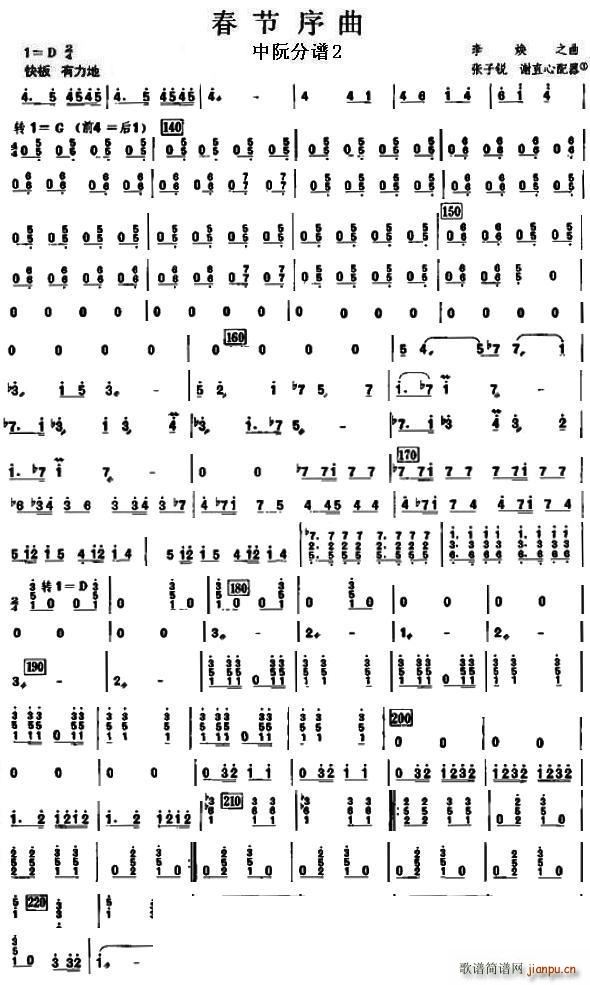 20春节序曲之中阮 2(十字及以上)1