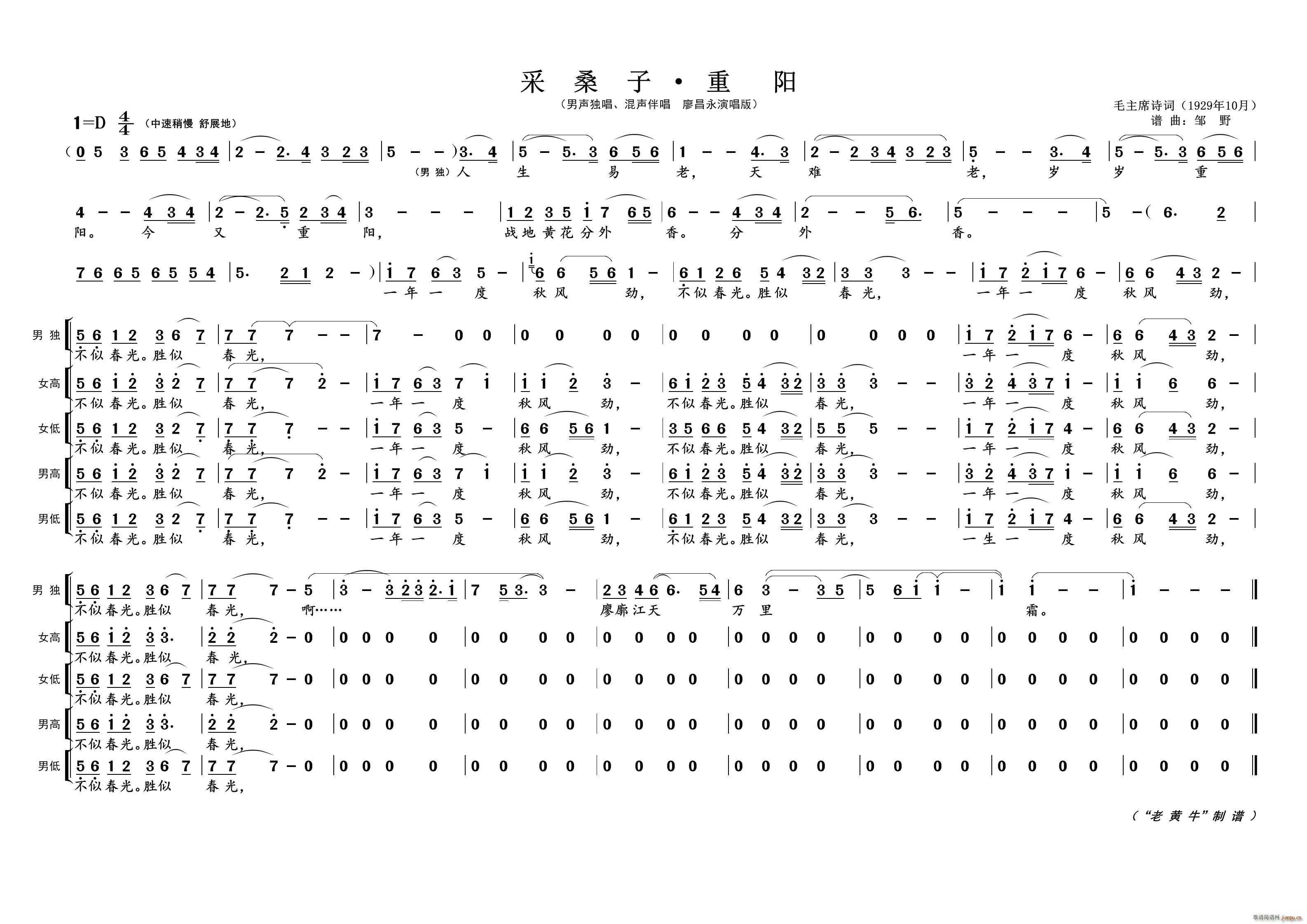 采桑子 重阳 为毛主席诗词谱曲(十字及以上)1