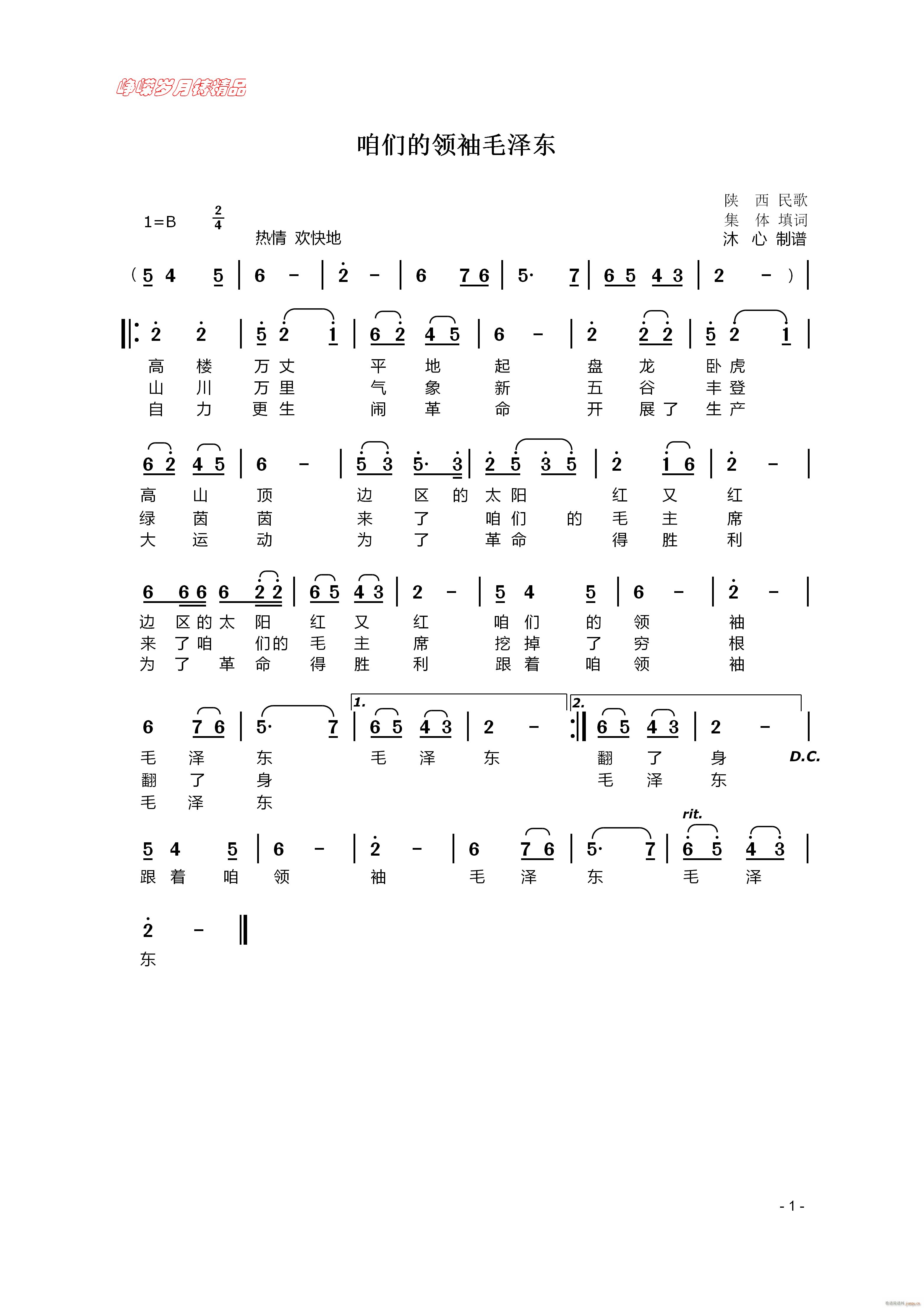 咱们的领袖毛泽东 百年精品(十字及以上)1