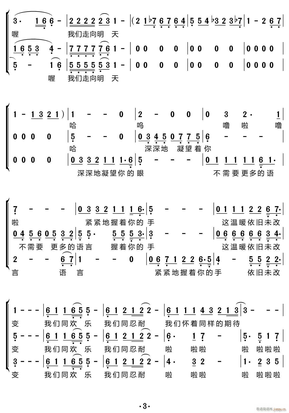 让世界充满爱 三重唱(十字及以上)3