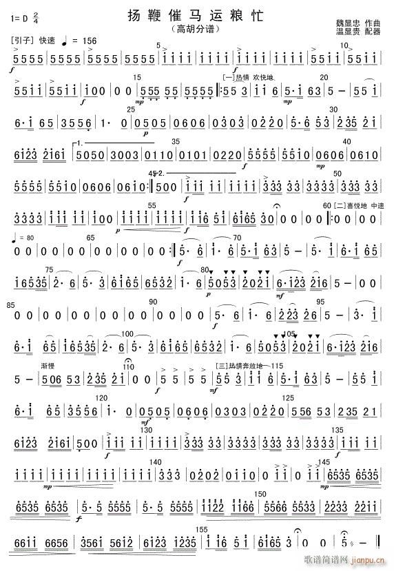 扬鞭催马运粮忙 高胡(十字及以上)1