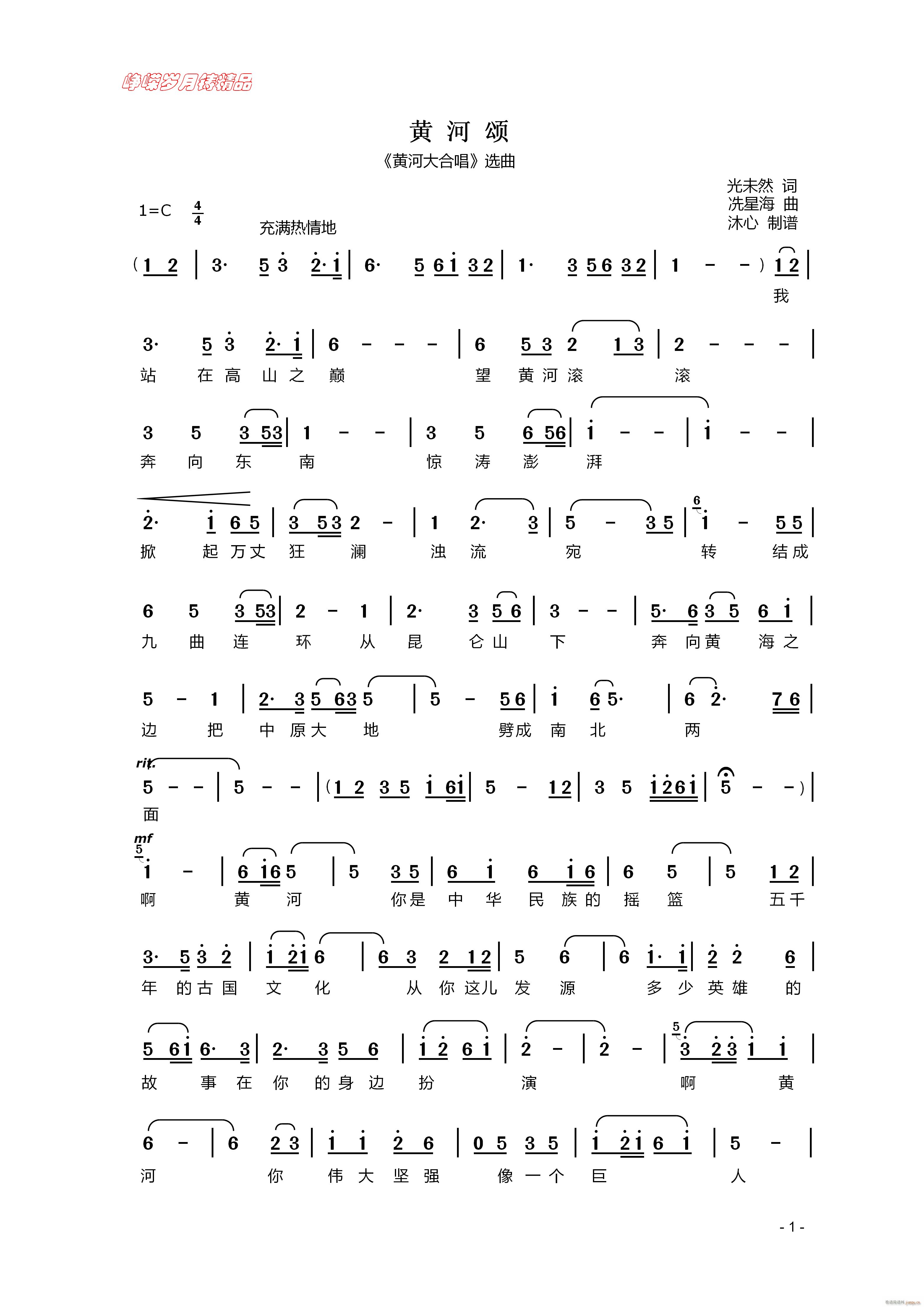 黄河颂 一 百年精品(十字及以上)1