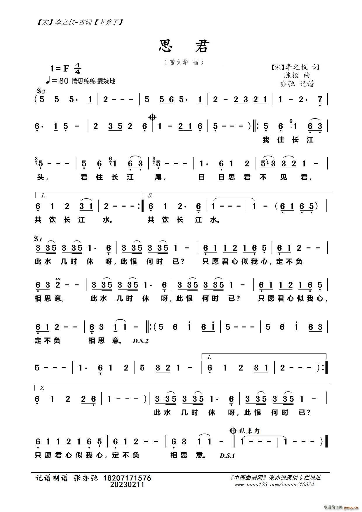 思君 亦弛记谱 卜算子(十字及以上)1