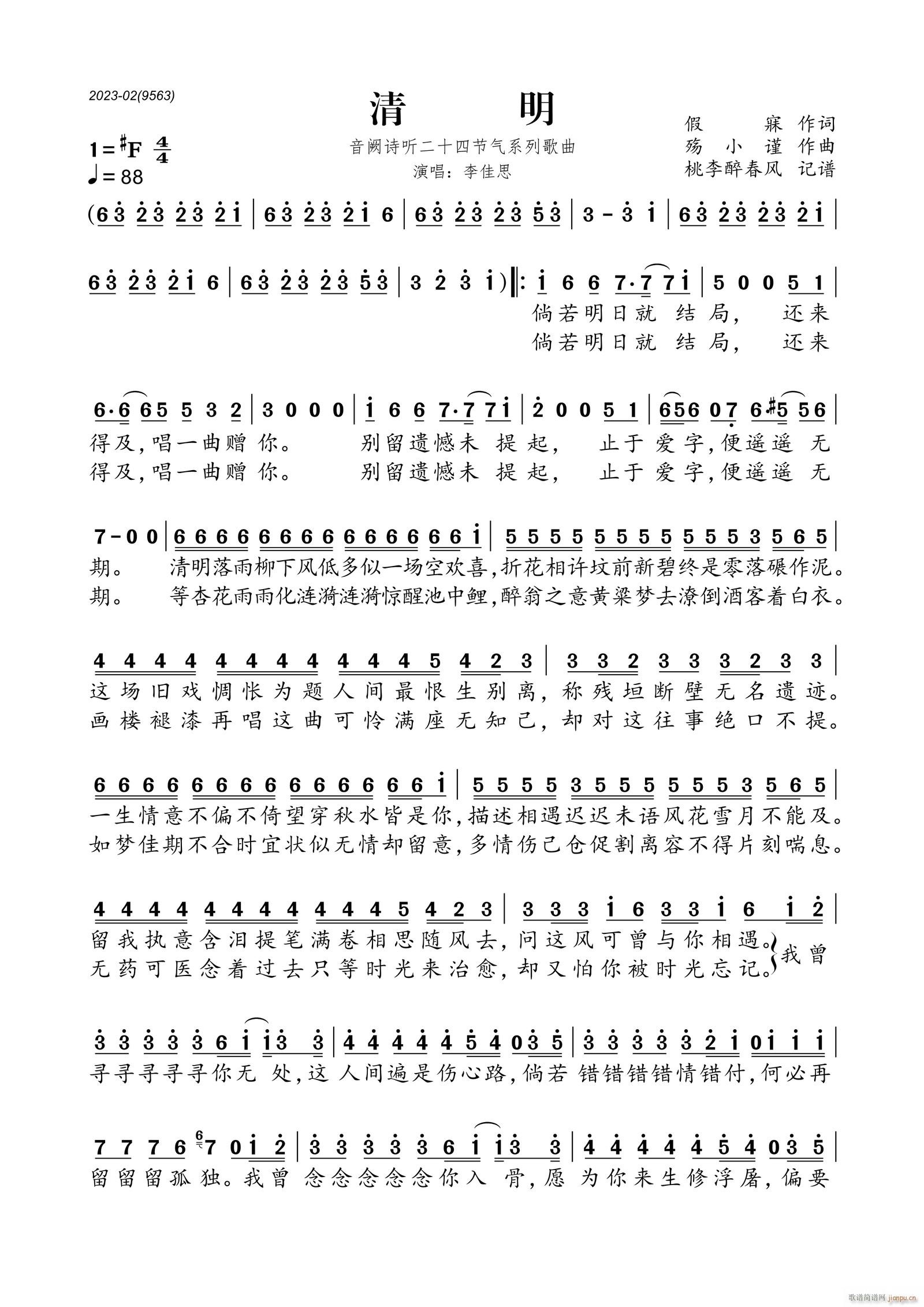 清明 音阙诗听二十四节气系列歌曲(十字及以上)1
