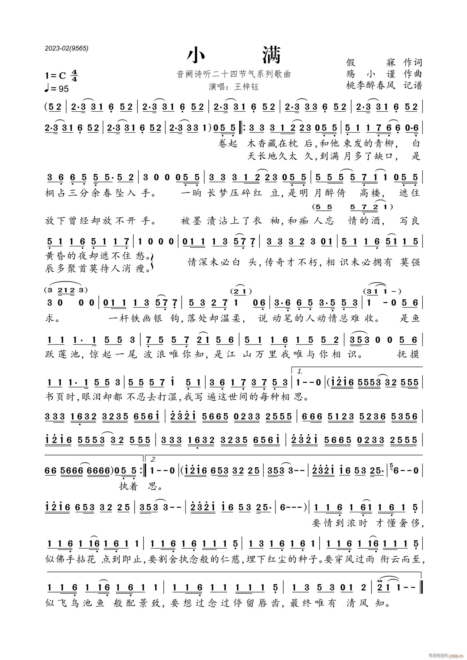 小满 音阙诗听二十四节气系列歌曲(十字及以上)1