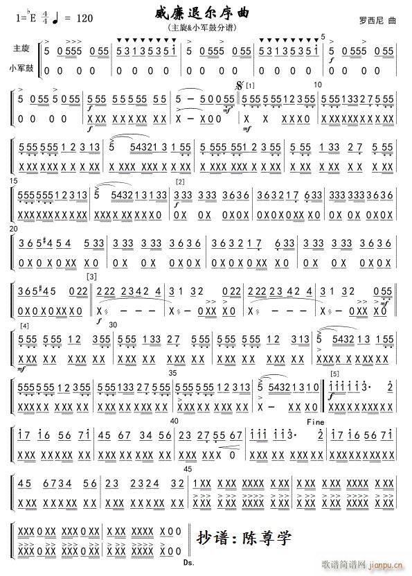 威廉退尔序曲 军乐主旋 小军鼓 简(十字及以上)1