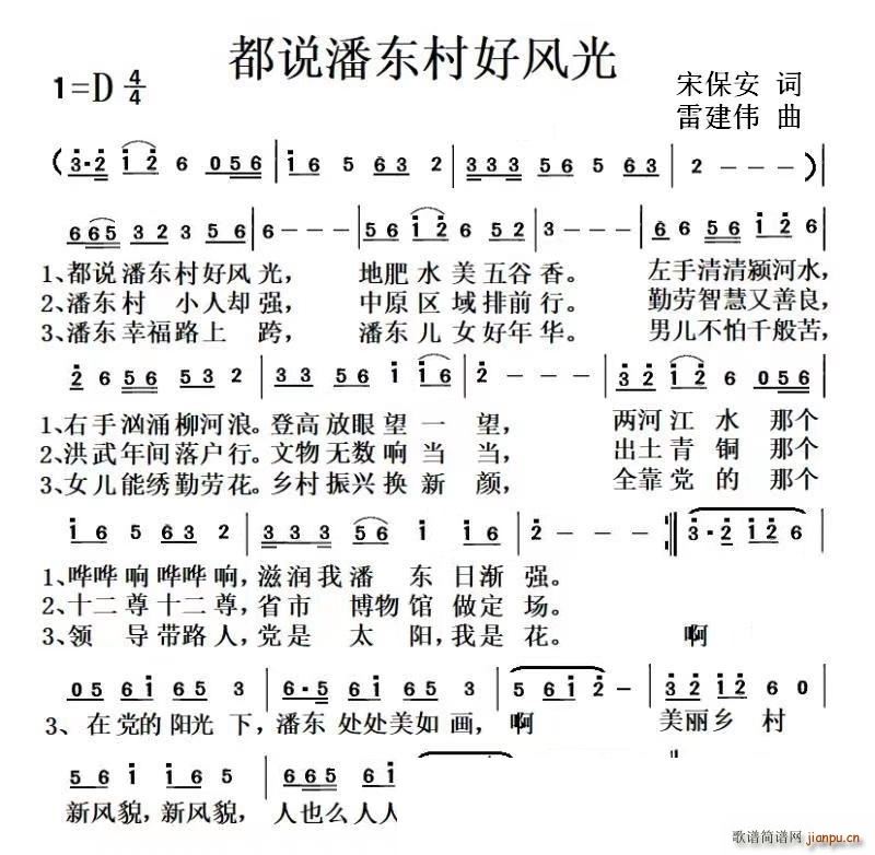 都说潘东好风光 女声独唱(十字及以上)1