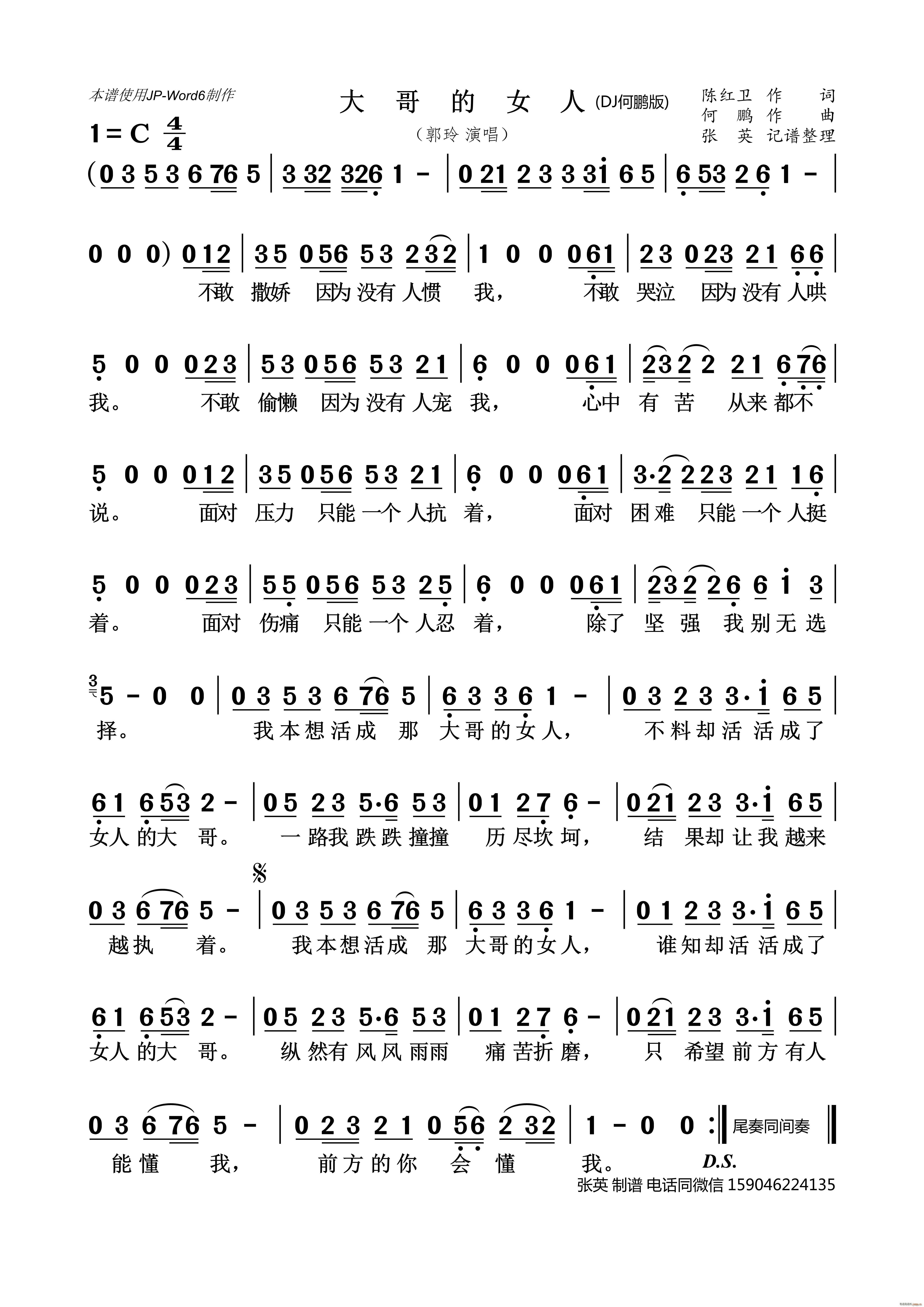 大哥的女人 DJ何鹏版(十字及以上)1