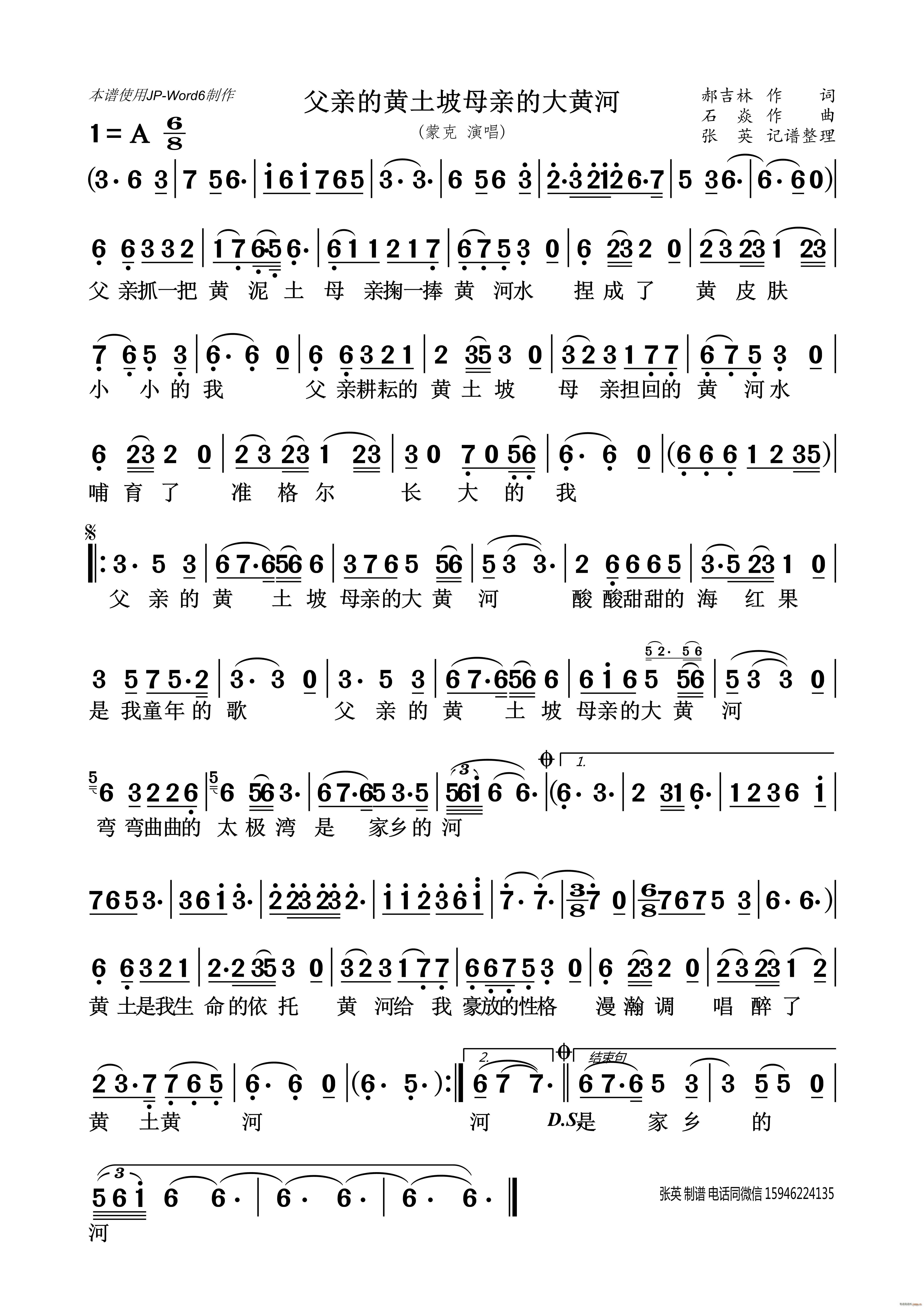 父亲的黄土坡母亲的大黄河(十字及以上)1