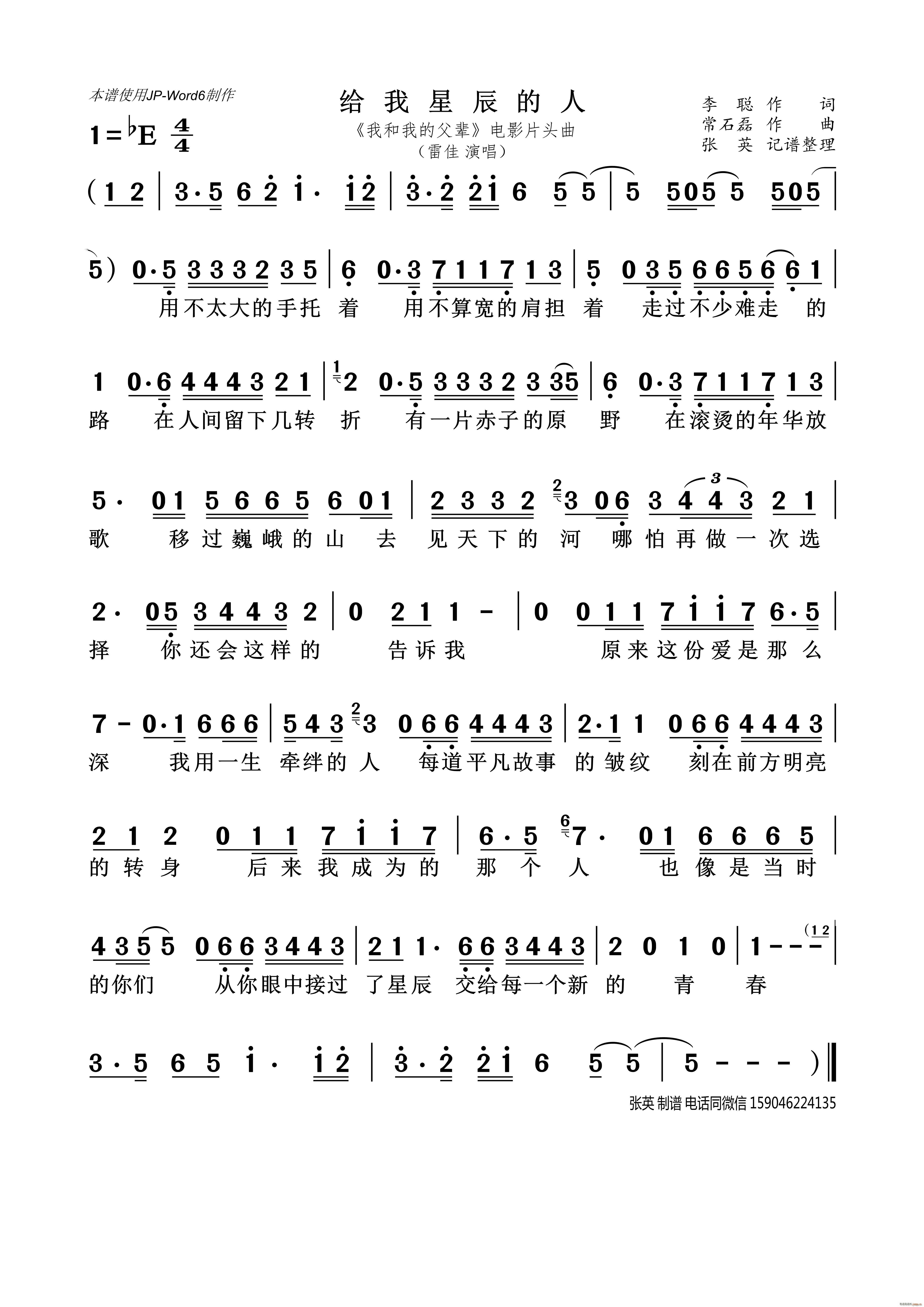 给我星辰的人 我和我的父辈 电影片头曲(十字及以上)1