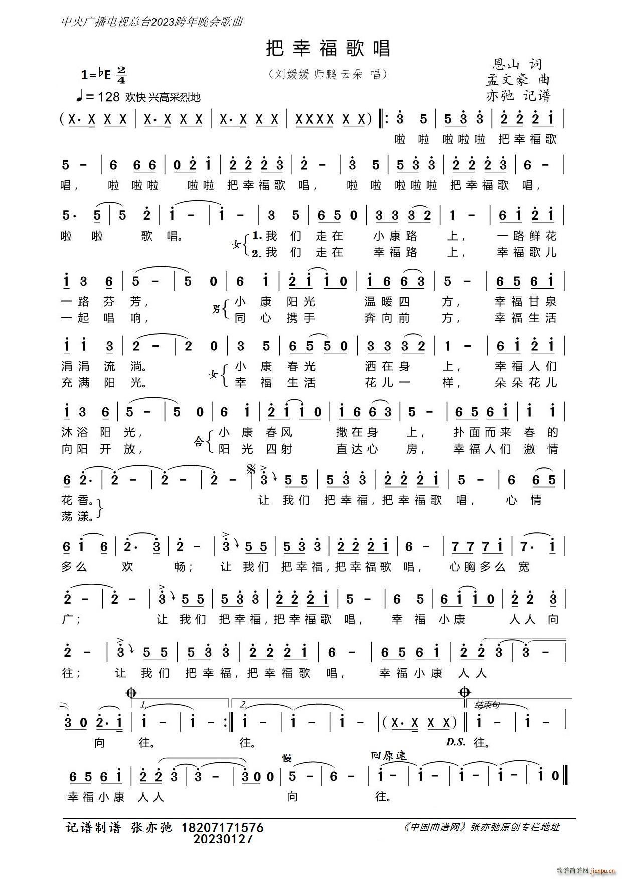 把幸福歌唱 亦弛记谱(十字及以上)1