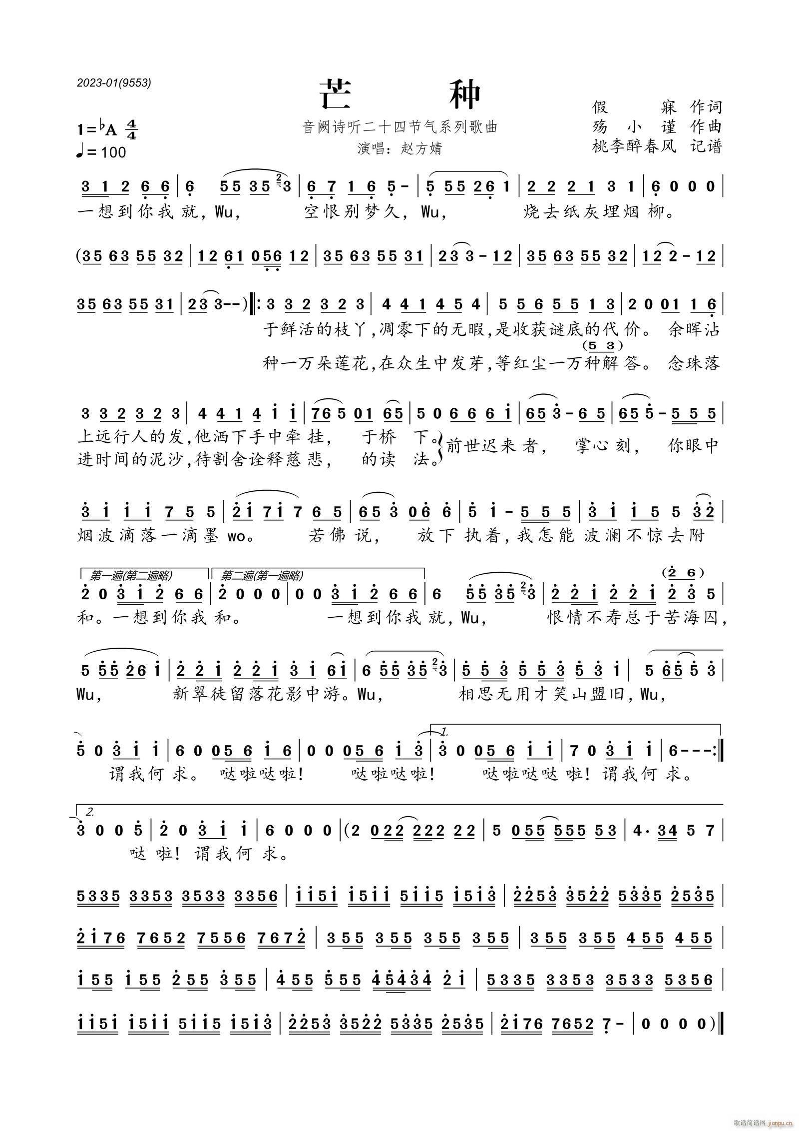 芒种 音阙诗听二十四节气系列歌曲(十字及以上)1