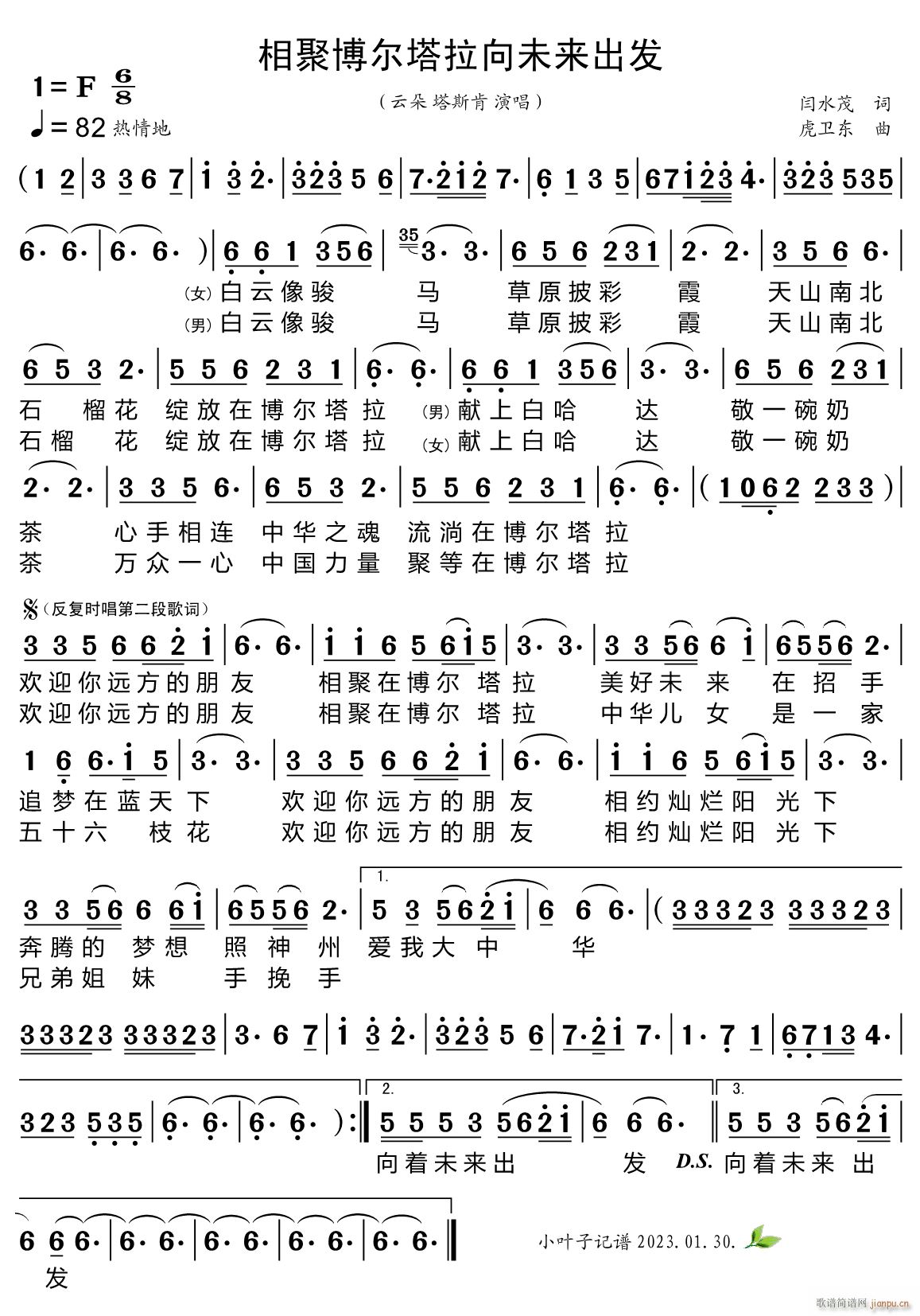 相聚博尔塔拉向未来出发(十字及以上)1