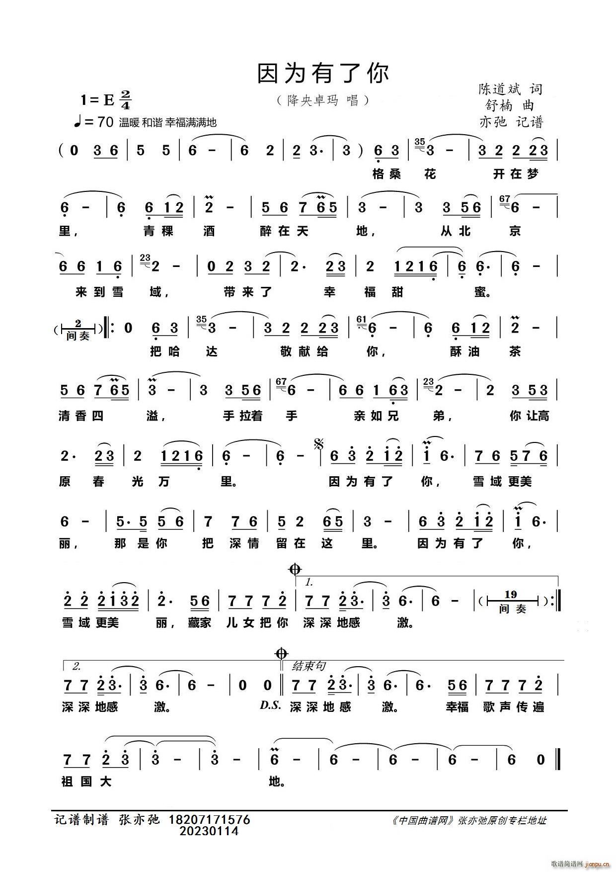 因为有了你 亦弛记谱(十字及以上)1